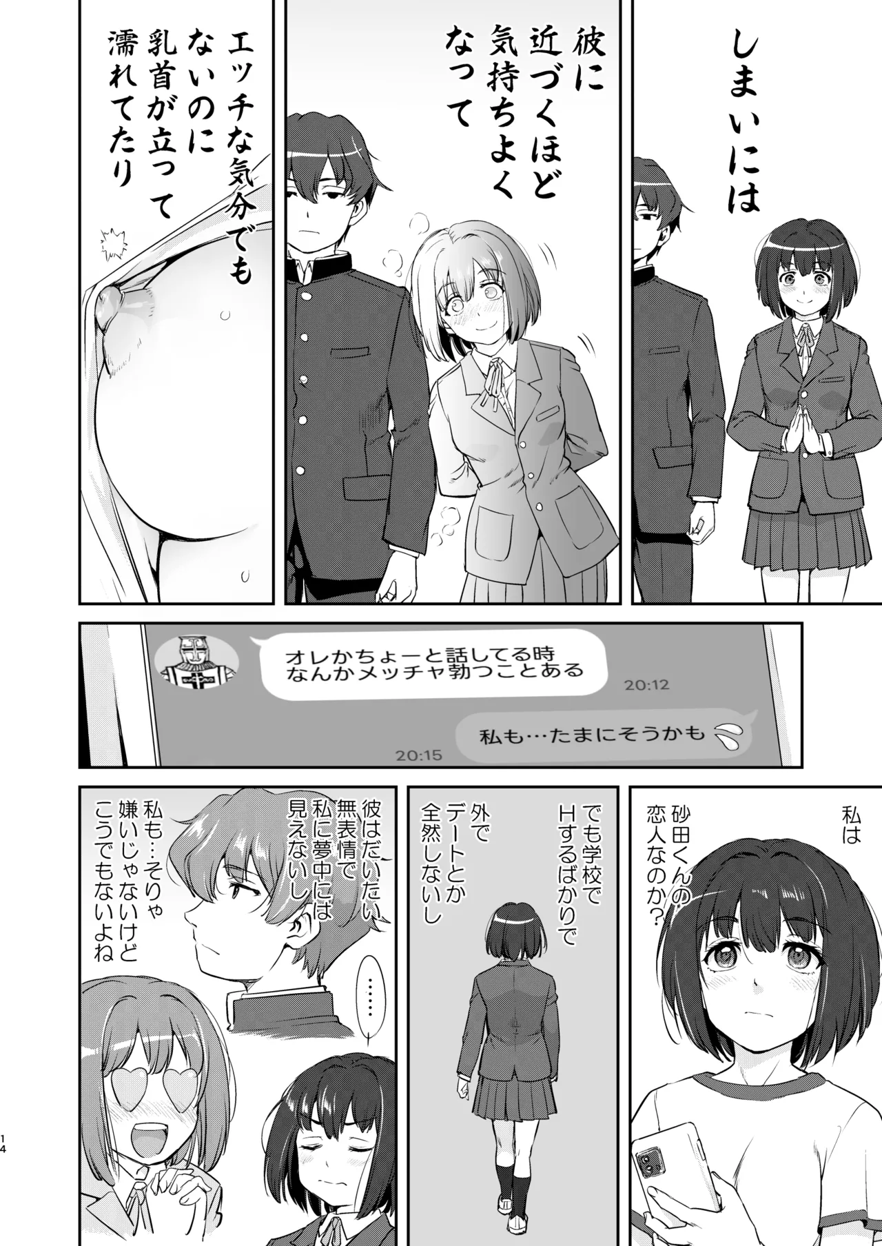 Kare to Fundoshi to Watashi 2 - Page 14