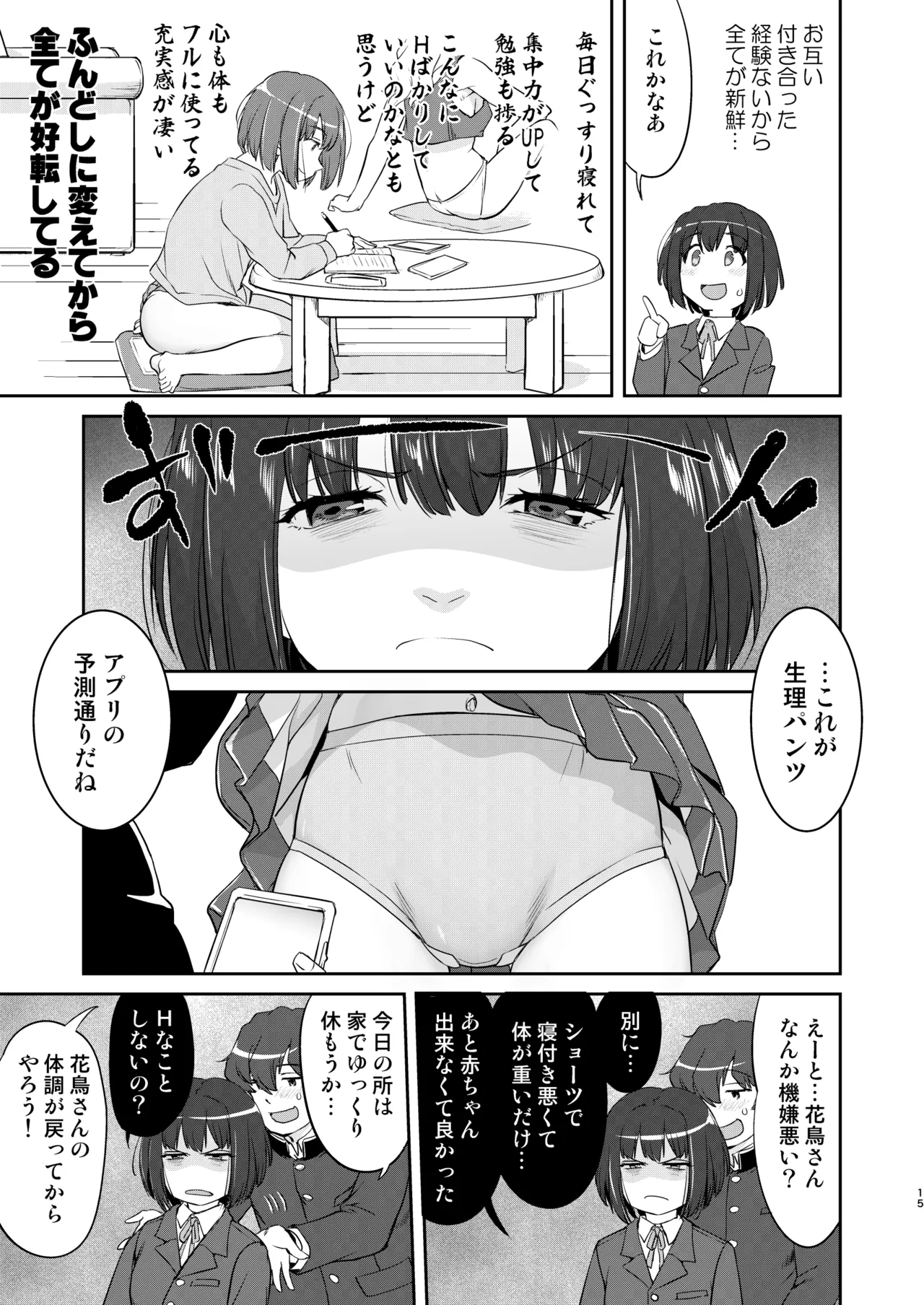 Kare to Fundoshi to Watashi 2 - Page 15