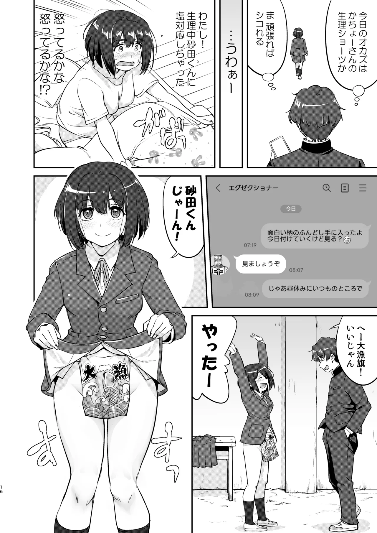 Kare to Fundoshi to Watashi 2 - Page 16