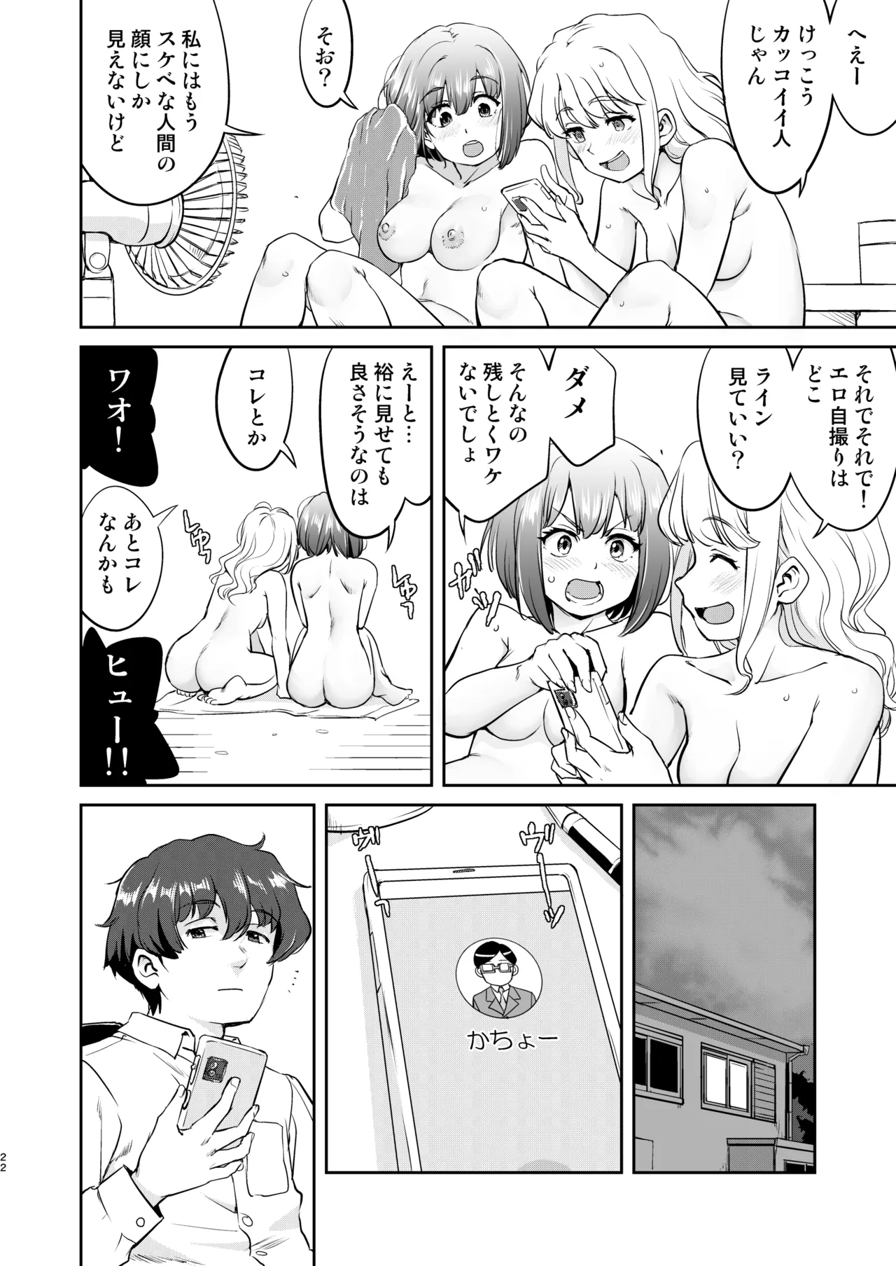 Kare to Fundoshi to Watashi 2 - Page 22