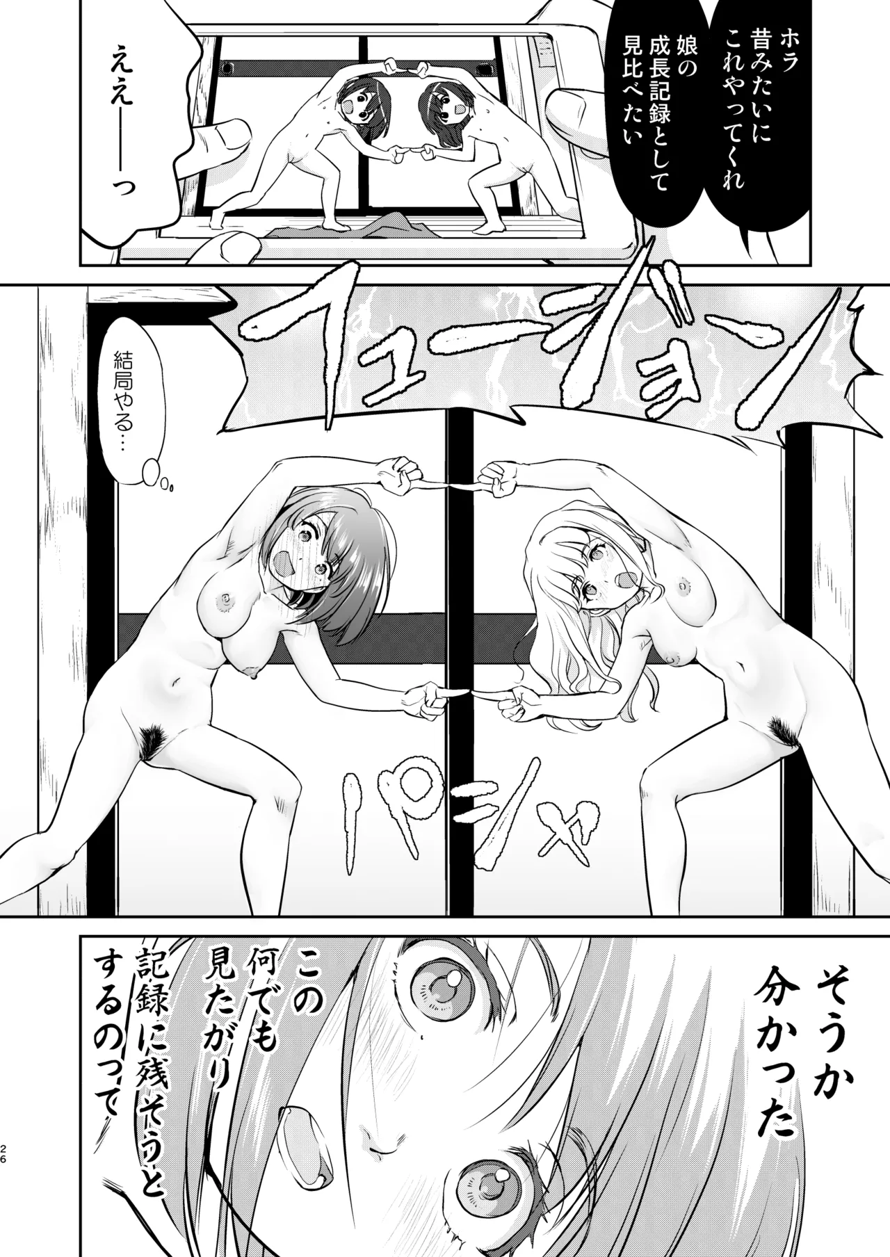 Kare to Fundoshi to Watashi 2 - Page 26