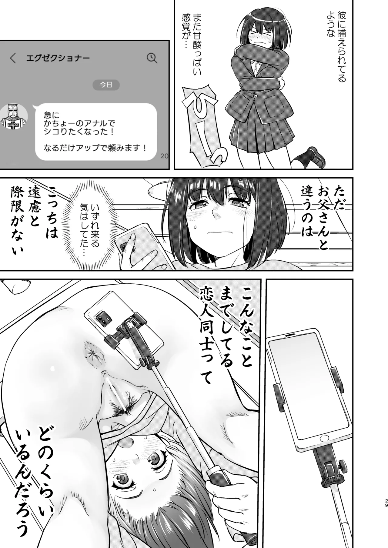 Kare to Fundoshi to Watashi 2 - Page 29
