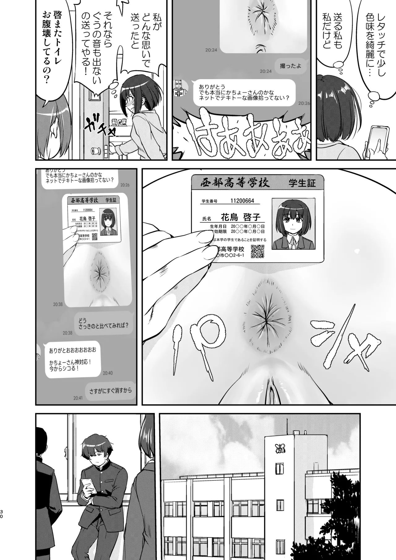 Kare to Fundoshi to Watashi 2 - Page 30