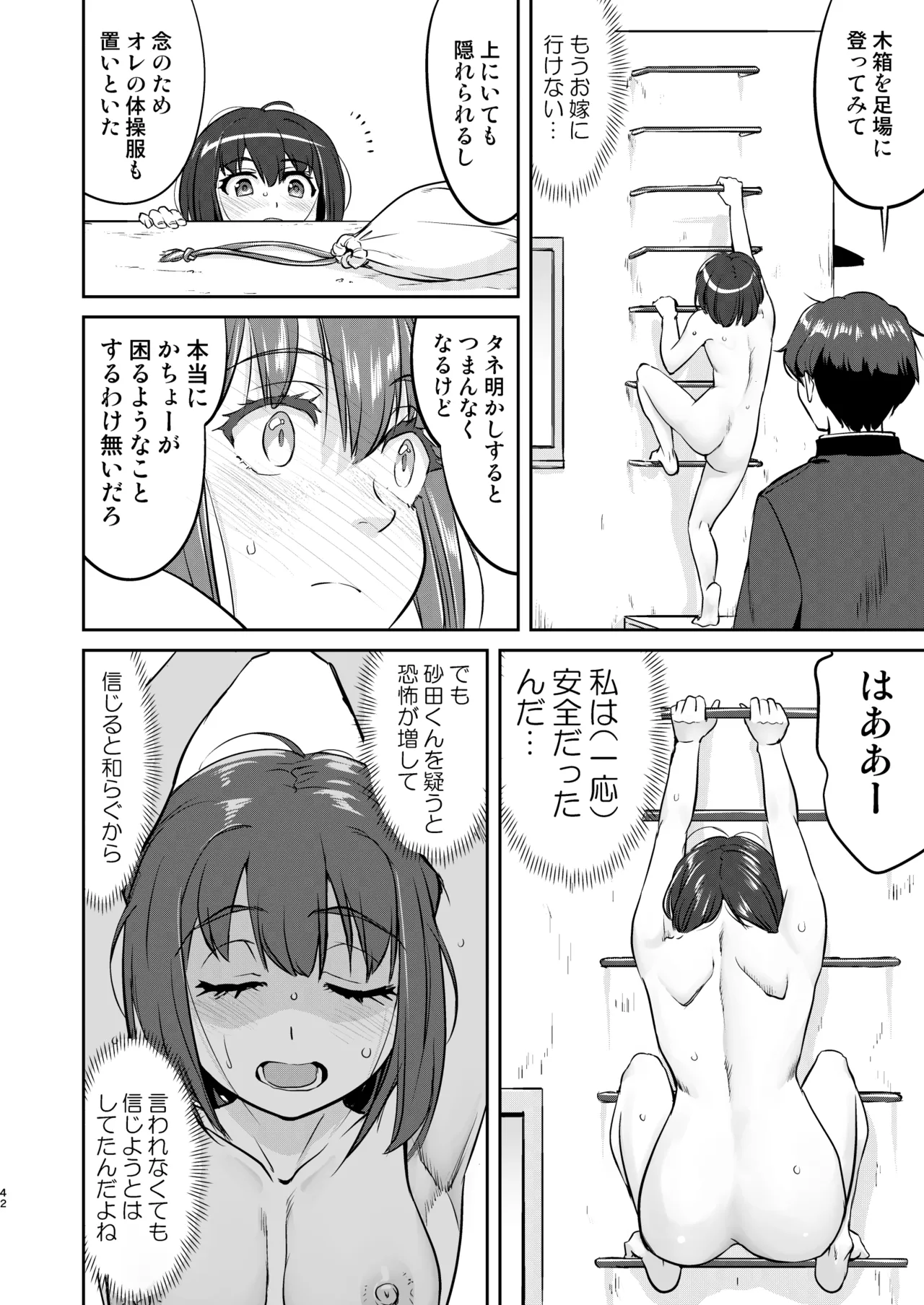 Kare to Fundoshi to Watashi 2 - Page 42
