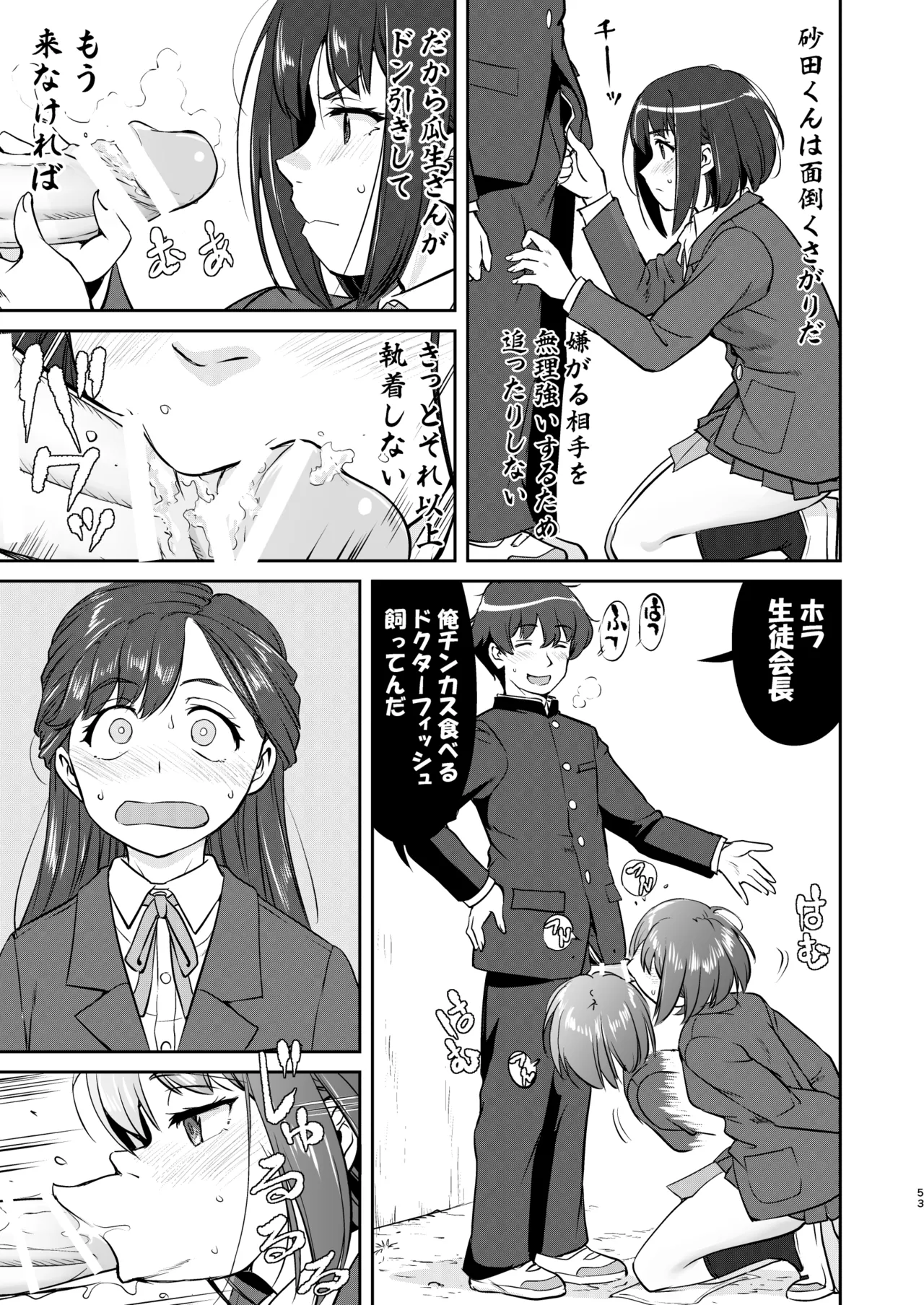 Kare to Fundoshi to Watashi 2 - Page 53