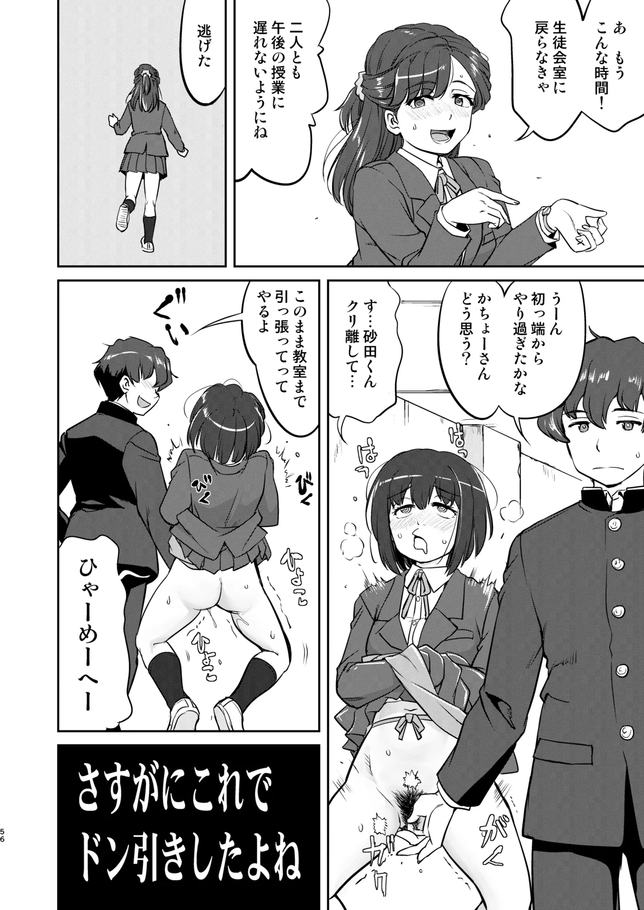 Kare to Fundoshi to Watashi 2 - Page 56