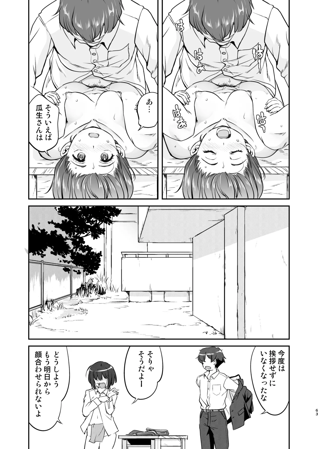 Kare to Fundoshi to Watashi 2 - Page 63