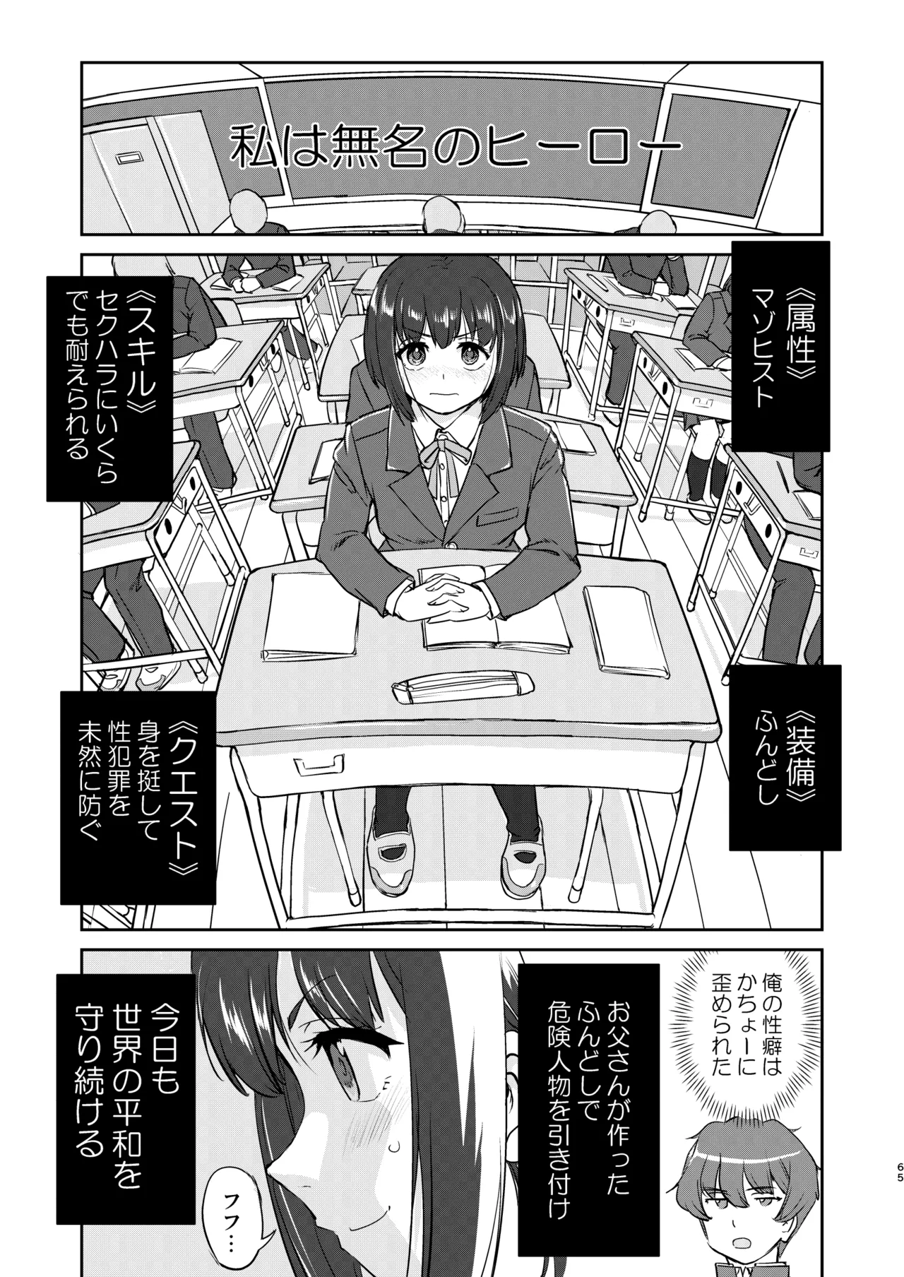 Kare to Fundoshi to Watashi 2 - Page 65