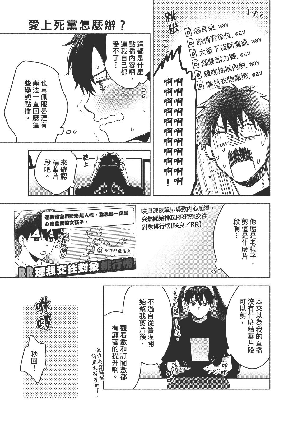 Tsuru to Koishite dou sunno?︱爱上死党怎么办？ - Page 12