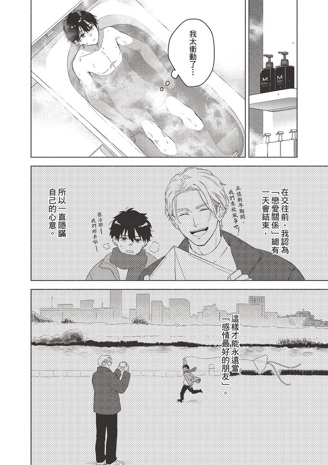Tsuru to Koishite dou sunno?︱爱上死党怎么办？ - Page 171