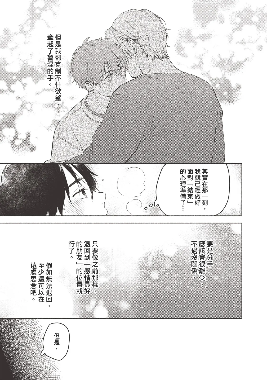 Tsuru to Koishite dou sunno?︱爱上死党怎么办？ - Page 172