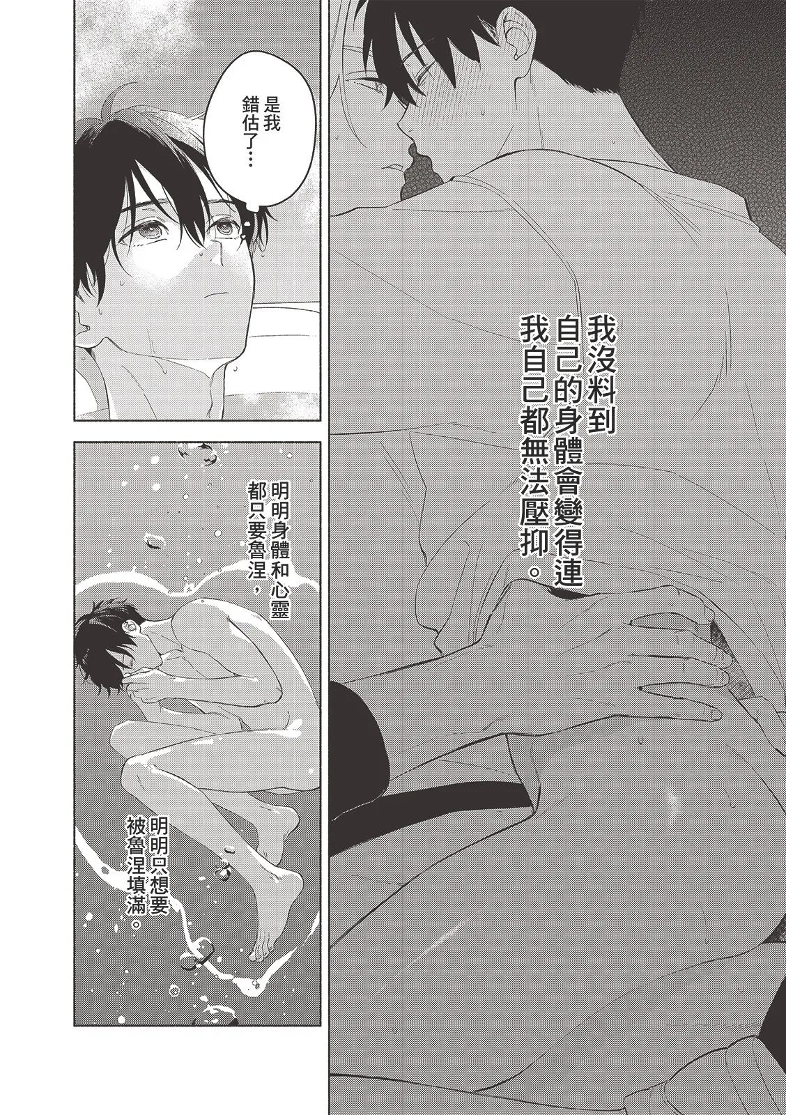 Tsuru to Koishite dou sunno?︱爱上死党怎么办？ - Page 173