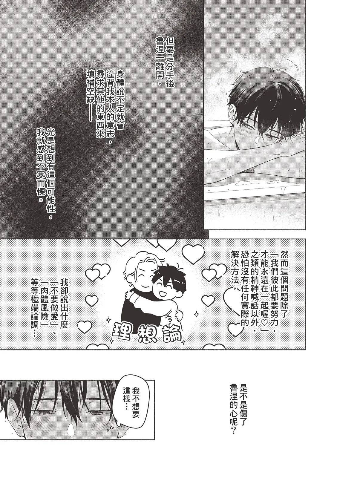 Tsuru to Koishite dou sunno?︱爱上死党怎么办？ - Page 174