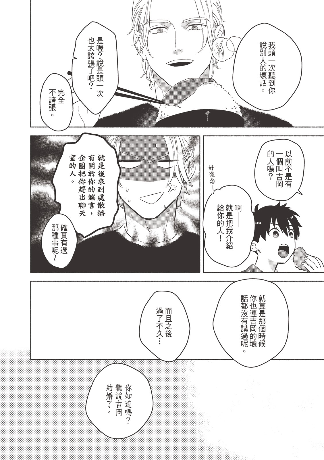 Tsuru to Koishite dou sunno?︱爱上死党怎么办？ - Page 183