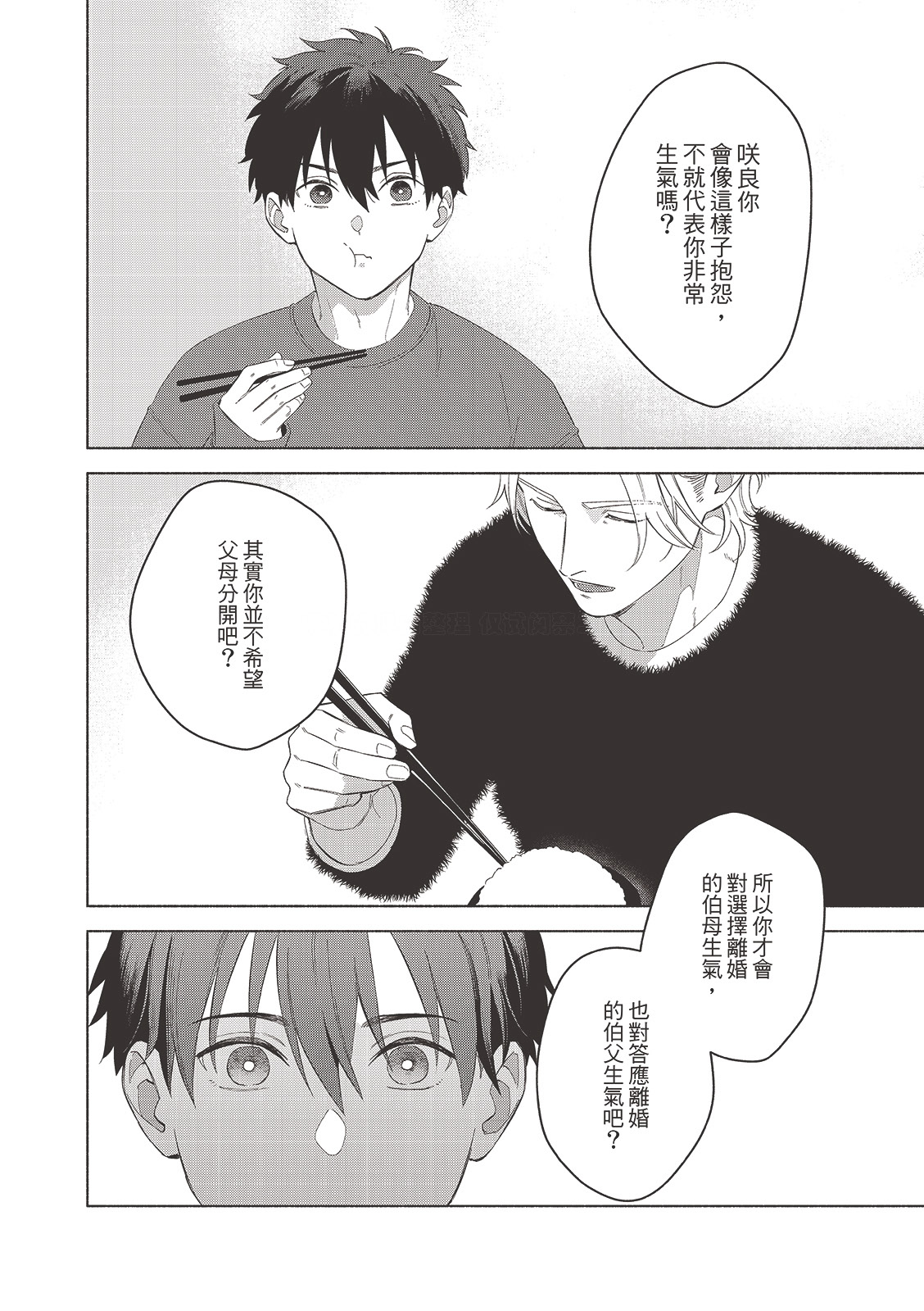 Tsuru to Koishite dou sunno?︱爱上死党怎么办？ - Page 185