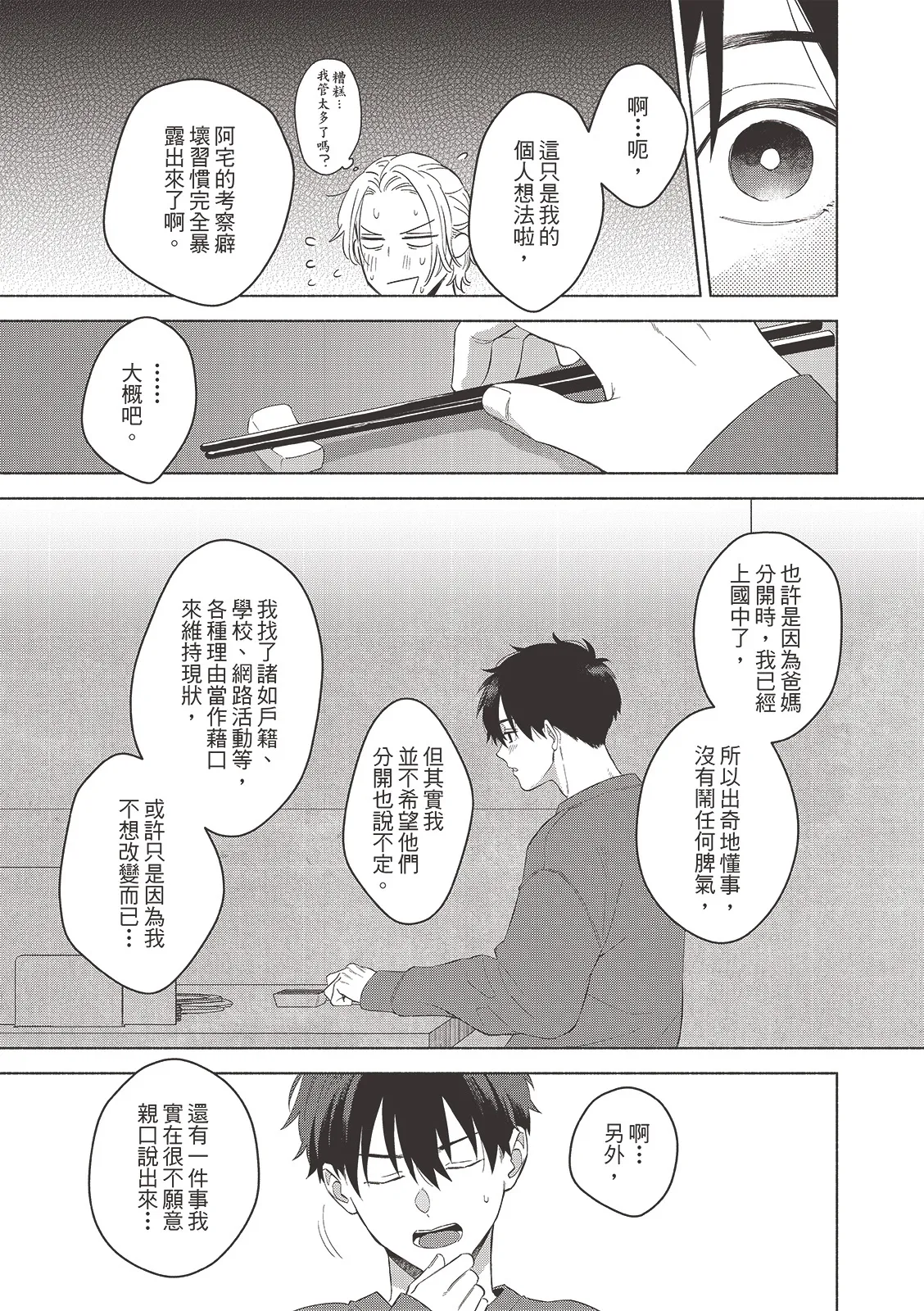 Tsuru to Koishite dou sunno?︱爱上死党怎么办？ - Page 186