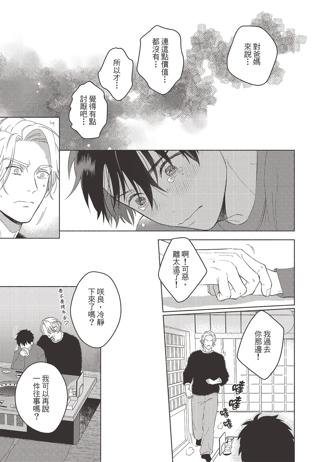 Tsuru to Koishite dou sunno?︱爱上死党怎么办？ - Page 188