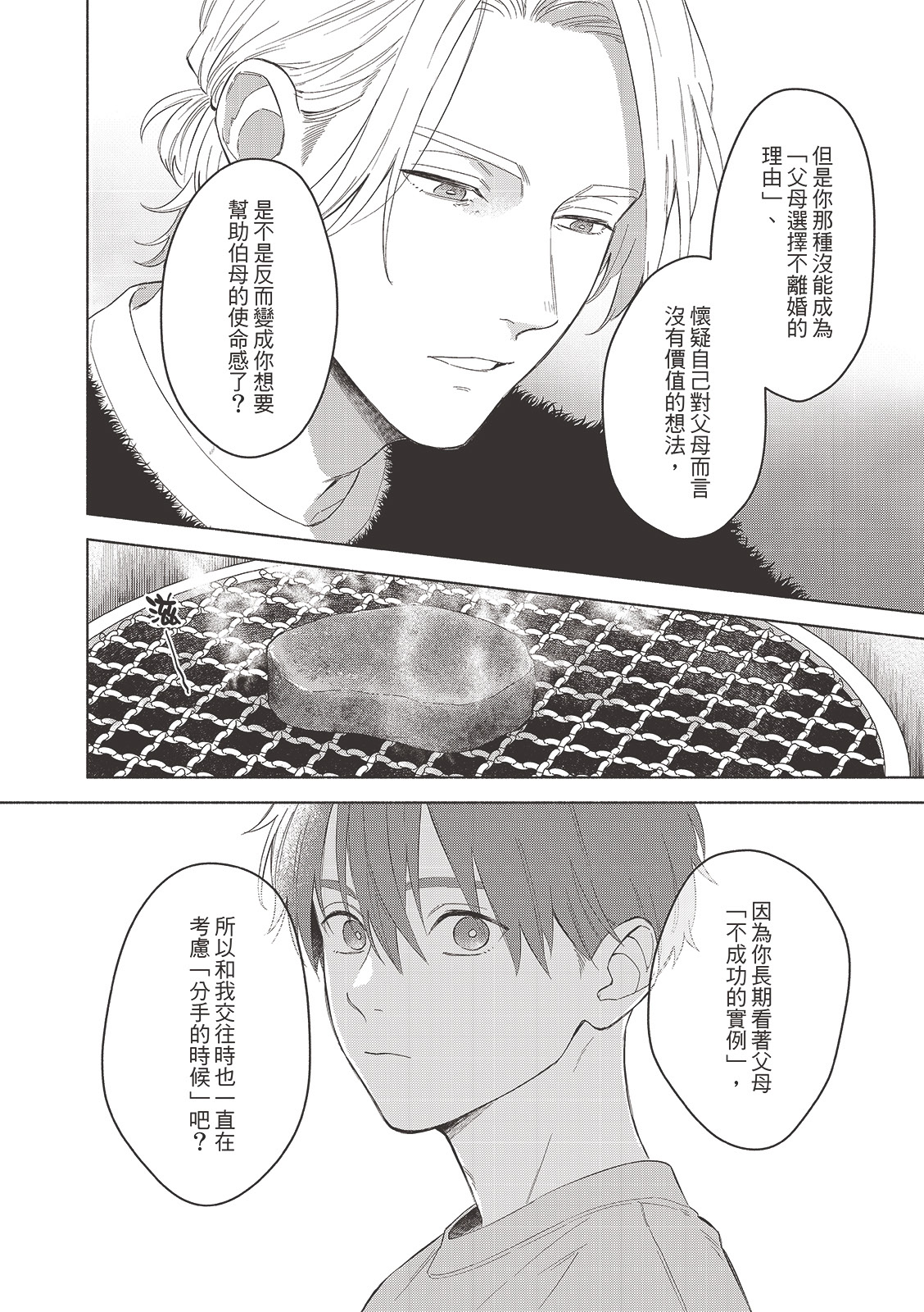 Tsuru to Koishite dou sunno?︱爱上死党怎么办？ - Page 193