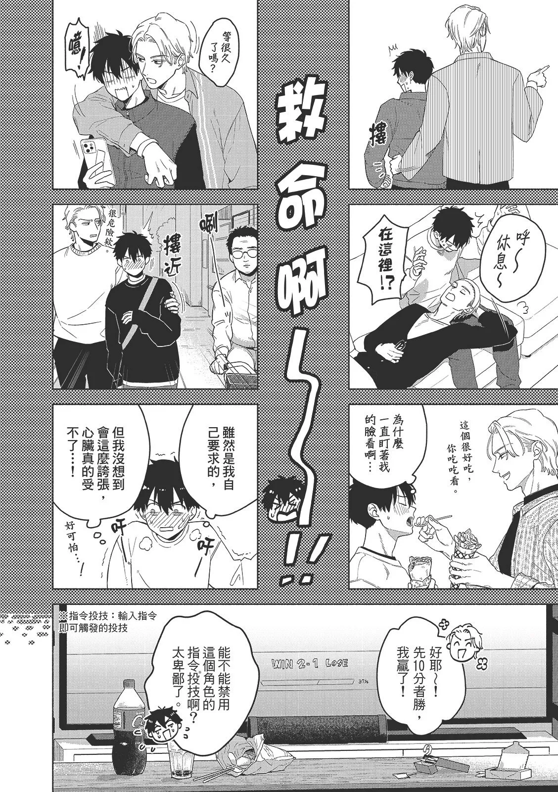 Tsuru to Koishite dou sunno?︱爱上死党怎么办？ - Page 21