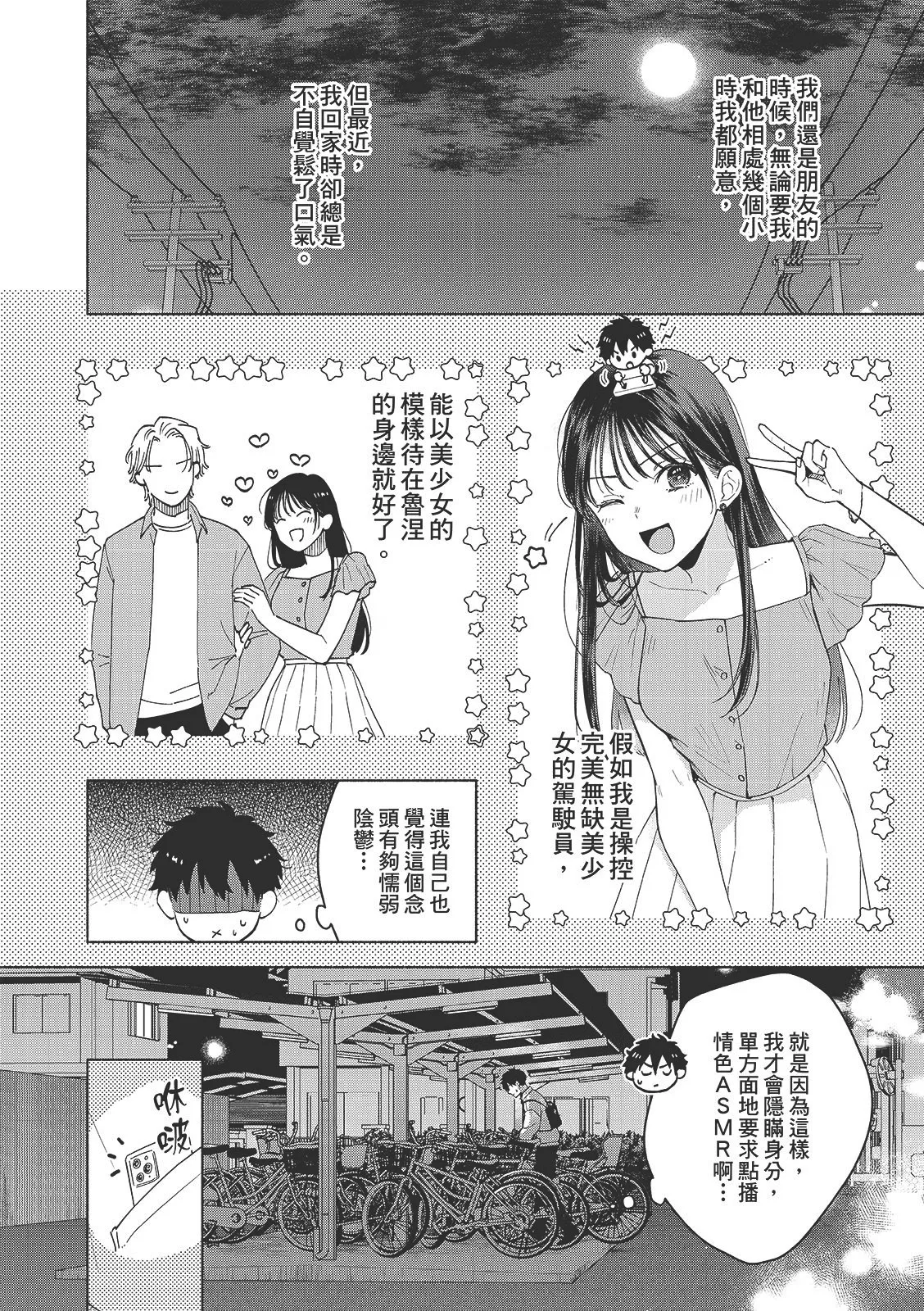 Tsuru to Koishite dou sunno?︱爱上死党怎么办？ - Page 27