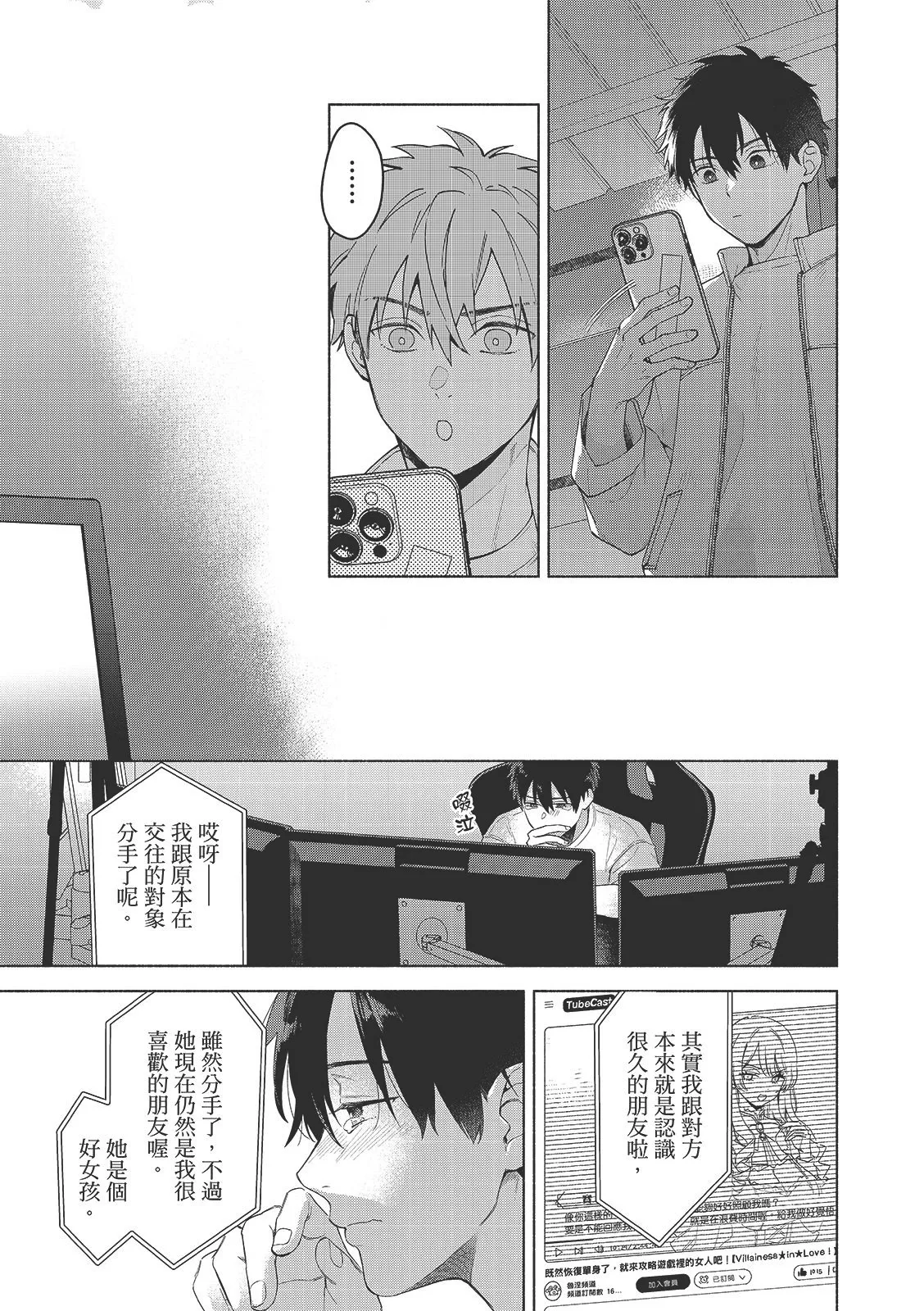 Tsuru to Koishite dou sunno?︱爱上死党怎么办？ - Page 28