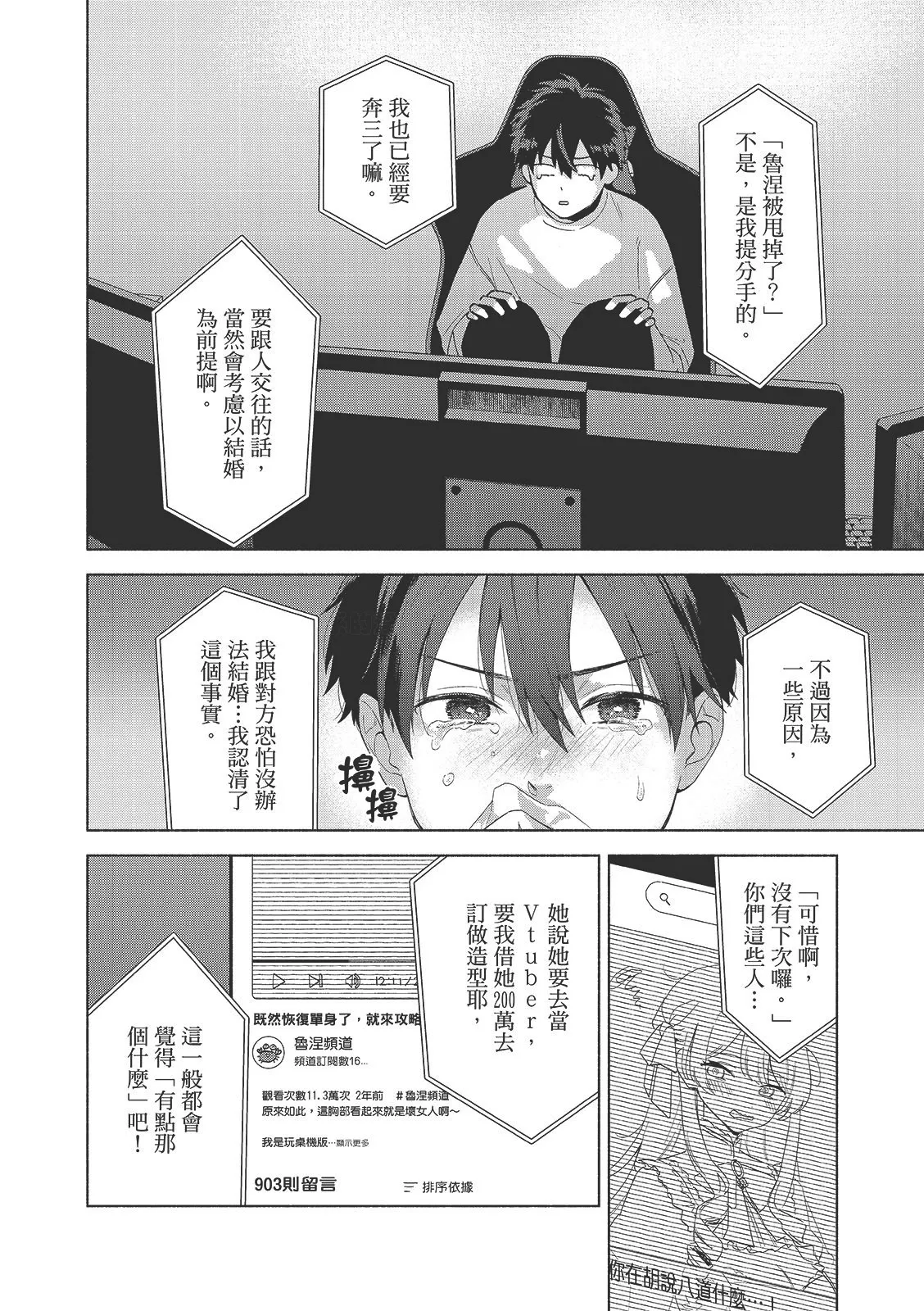 Tsuru to Koishite dou sunno?︱爱上死党怎么办？ - Page 29