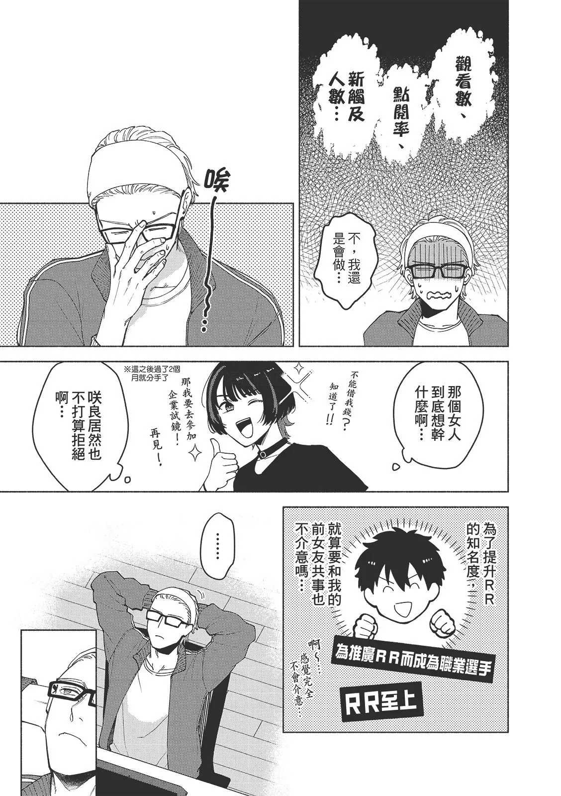 Tsuru to Koishite dou sunno?︱爱上死党怎么办？ - Page 32