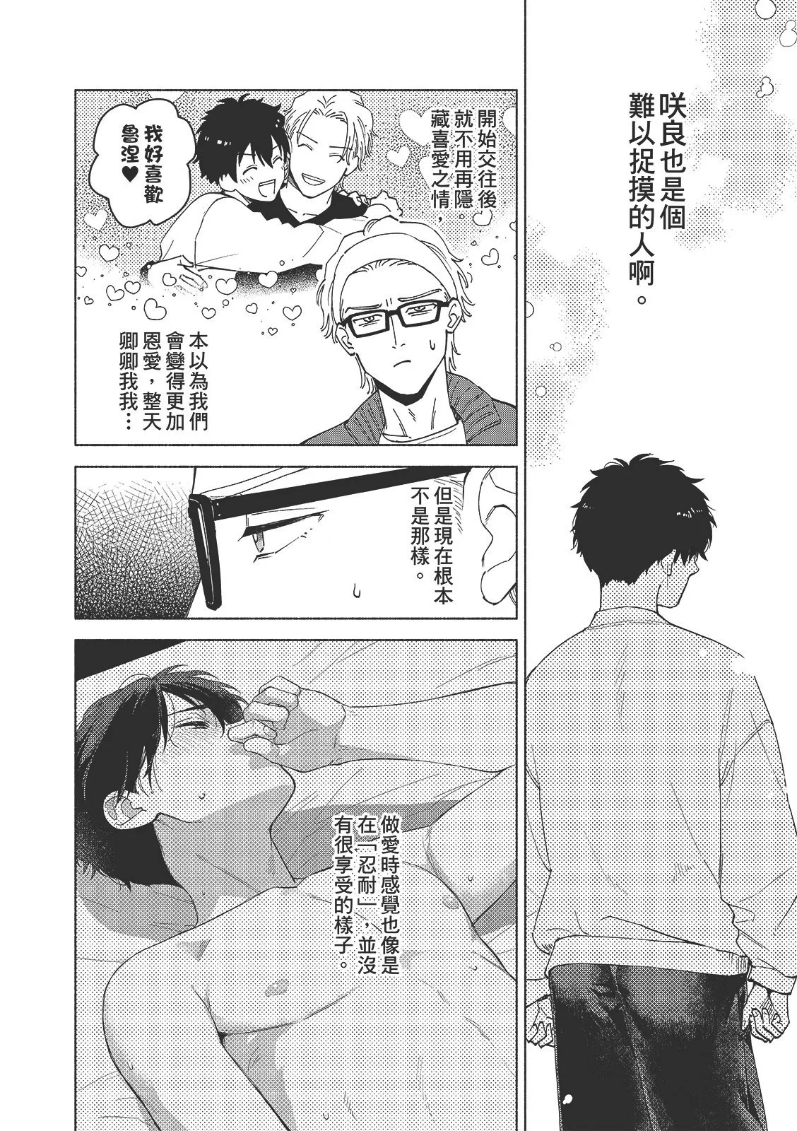 Tsuru to Koishite dou sunno?︱爱上死党怎么办？ - Page 33