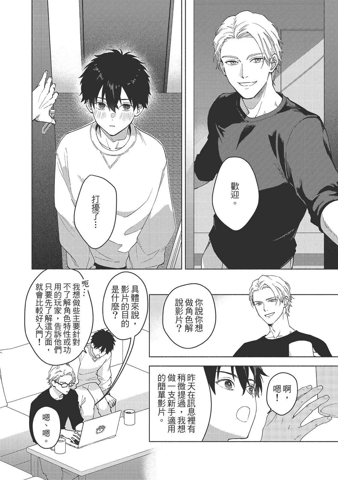 Tsuru to Koishite dou sunno?︱爱上死党怎么办？ - Page 41