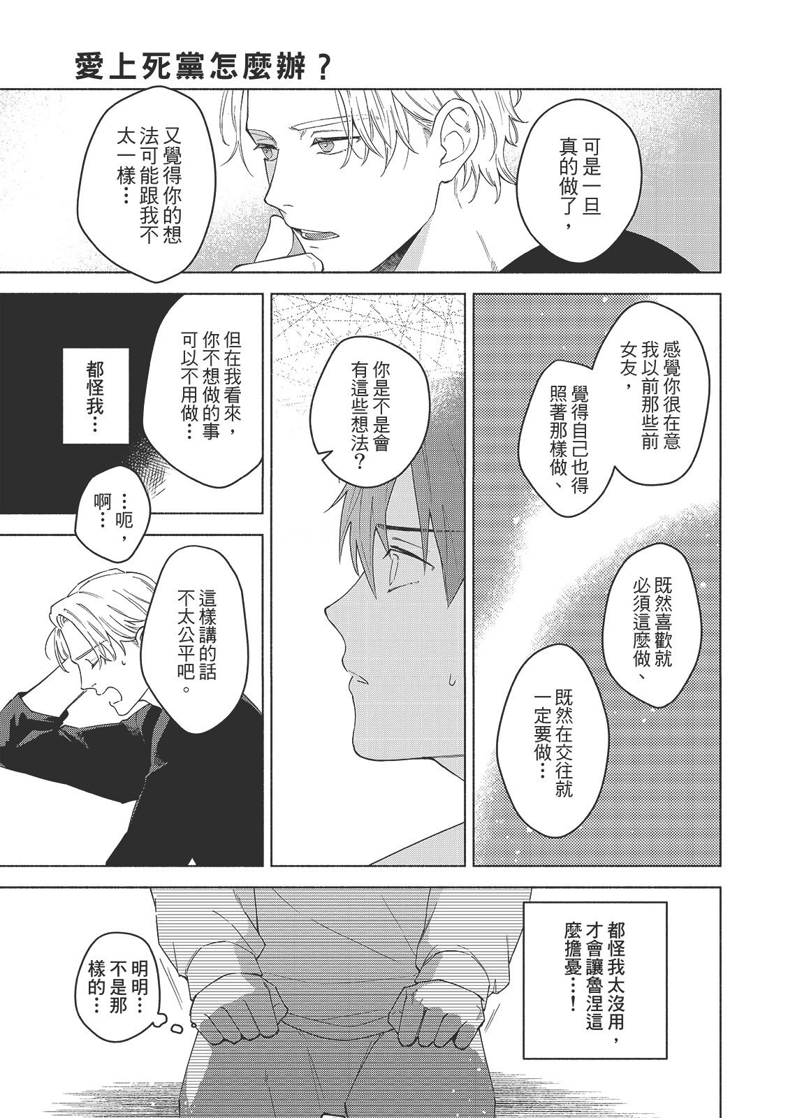 Tsuru to Koishite dou sunno?︱爱上死党怎么办？ - Page 44