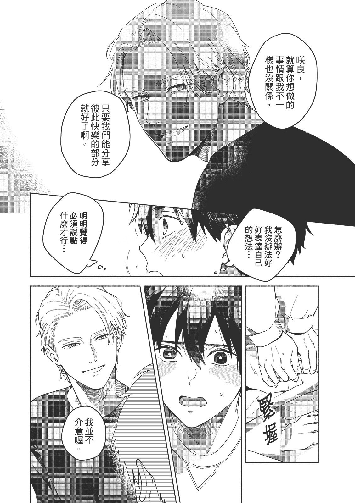 Tsuru to Koishite dou sunno?︱爱上死党怎么办？ - Page 45