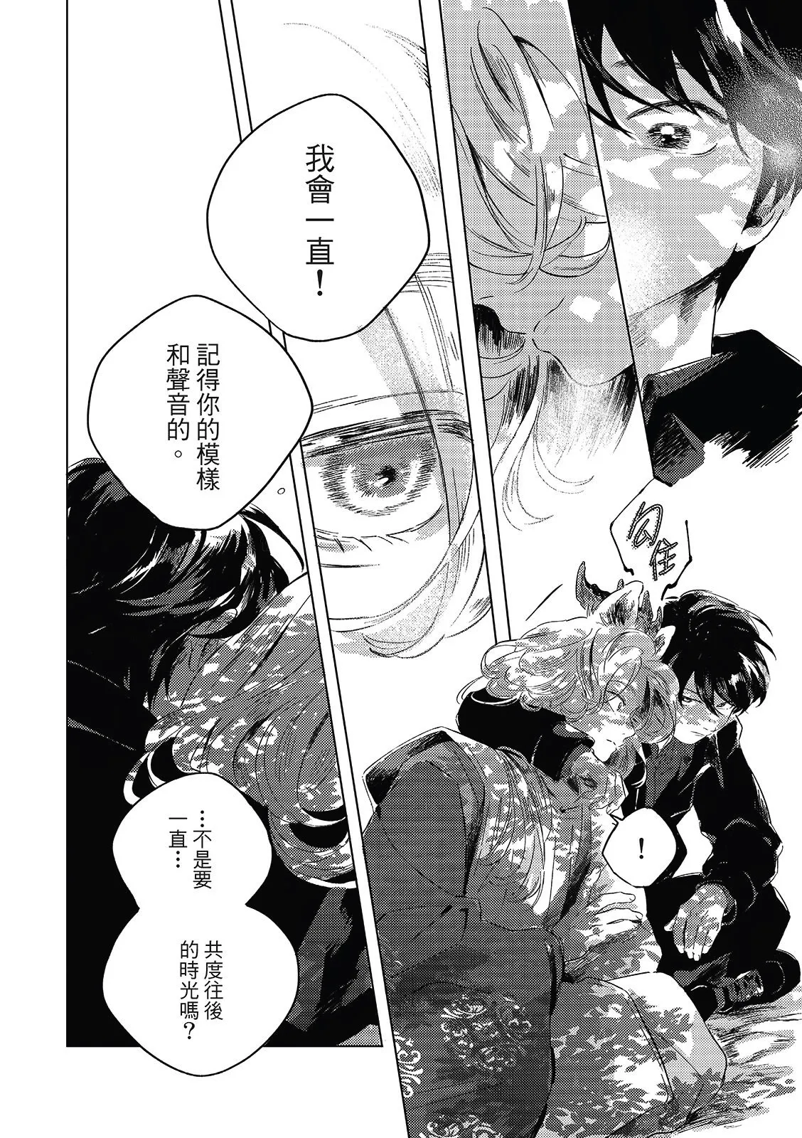 Gogo no Midori de Machiawase︱在午后的绿意里相会 - Page 151