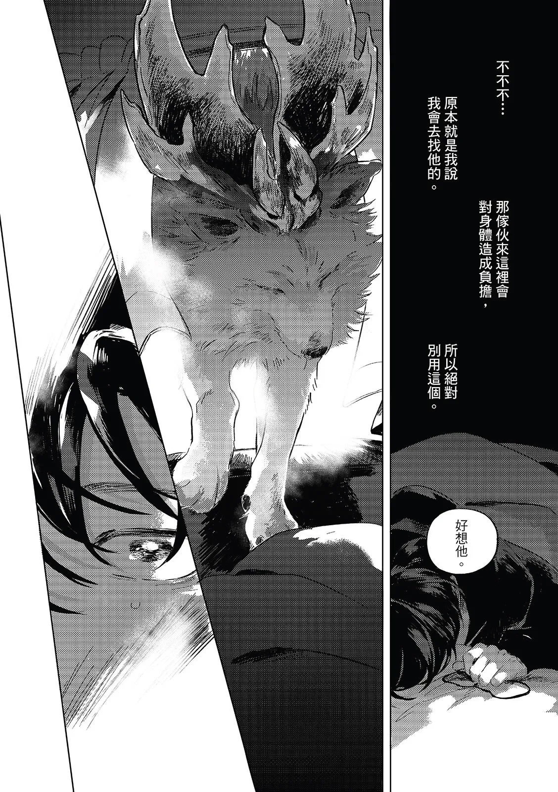 Gogo no Midori de Machiawase︱在午后的绿意里相会 - Page 157