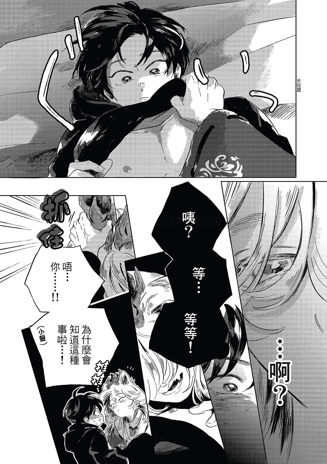 Gogo no Midori de Machiawase︱在午后的绿意里相会 - Page 161