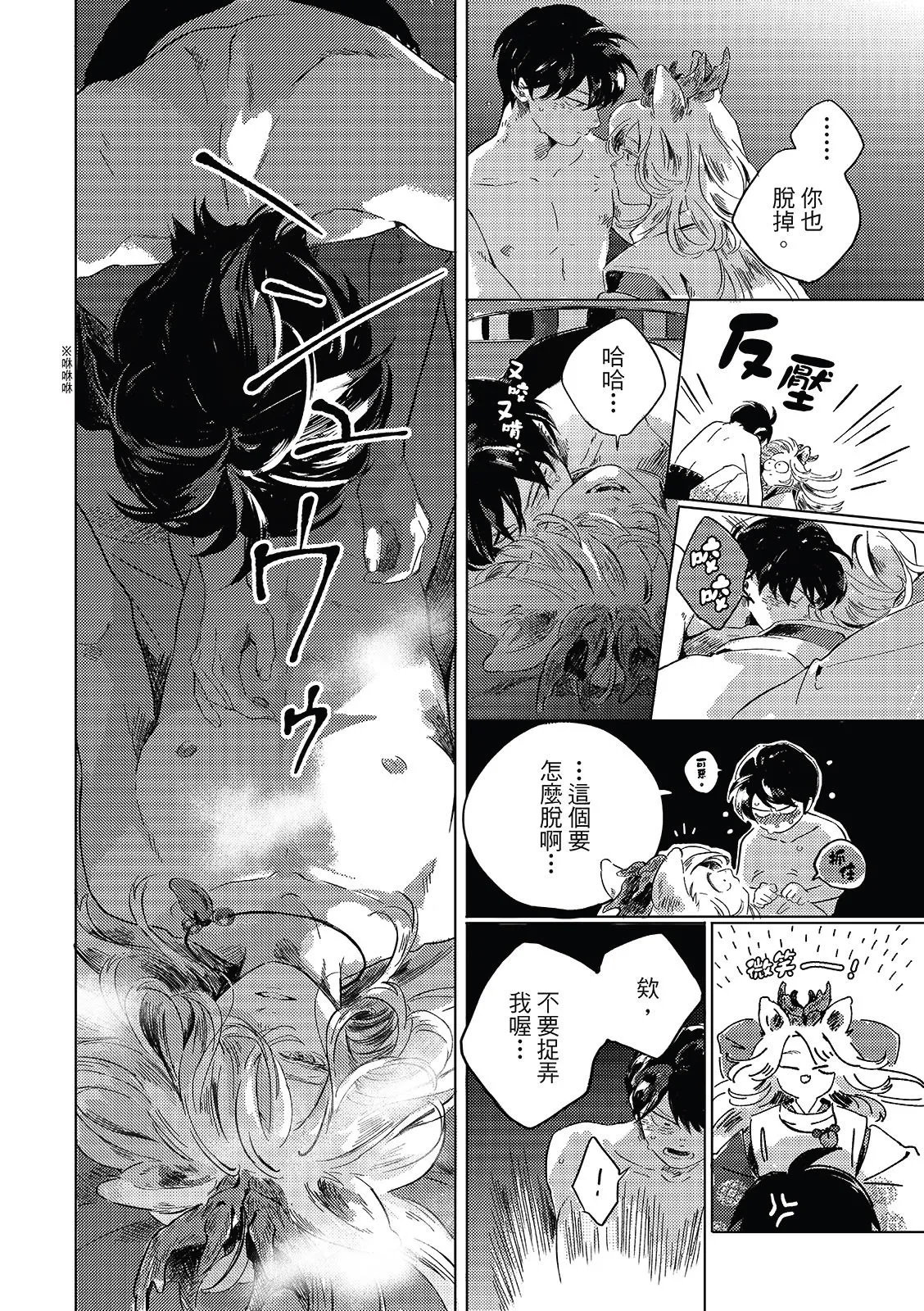 Gogo no Midori de Machiawase︱在午后的绿意里相会 - Page 165