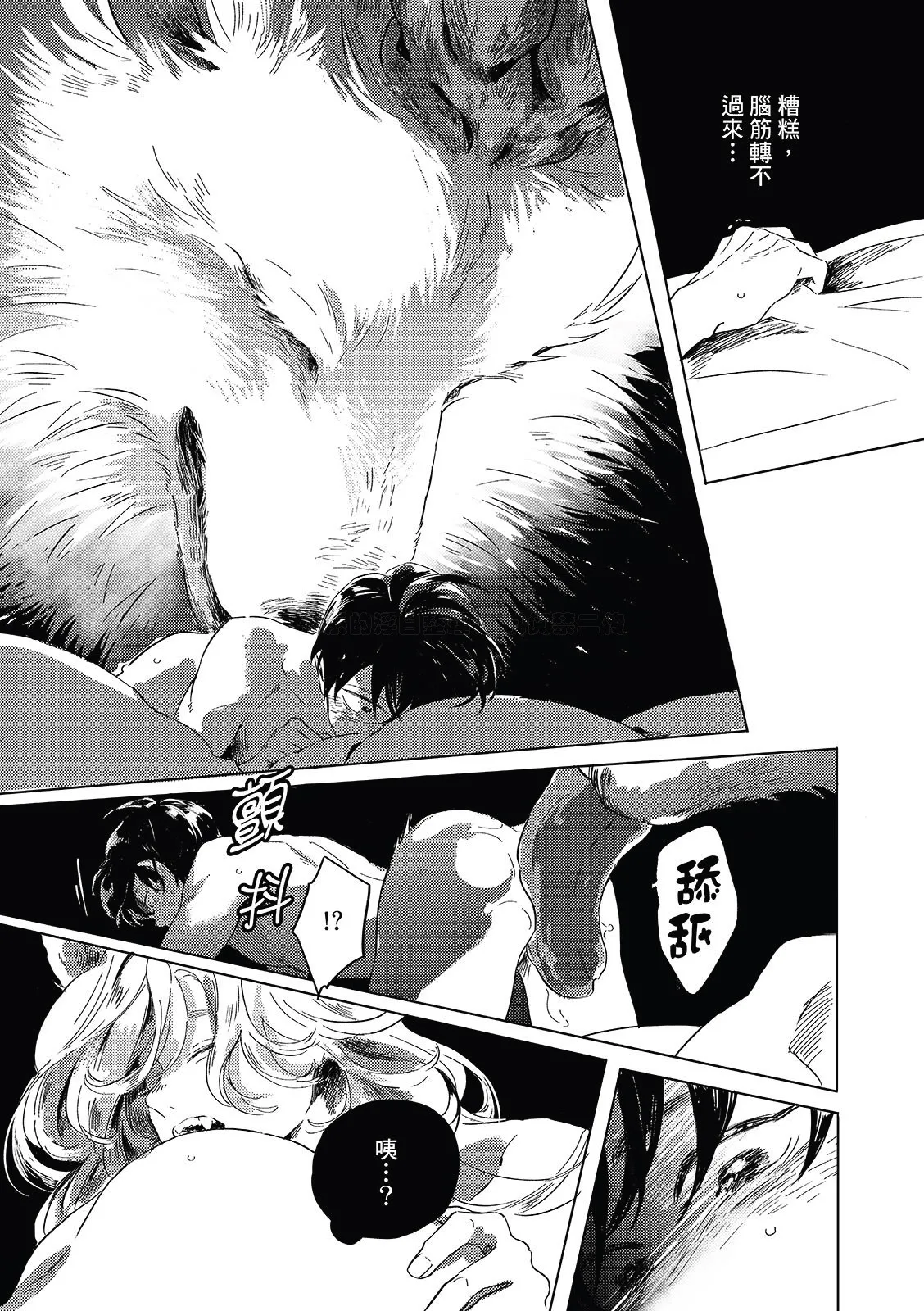 Gogo no Midori de Machiawase︱在午后的绿意里相会 - Page 168