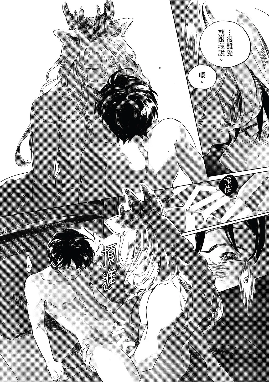Gogo no Midori de Machiawase︱在午后的绿意里相会 - Page 171