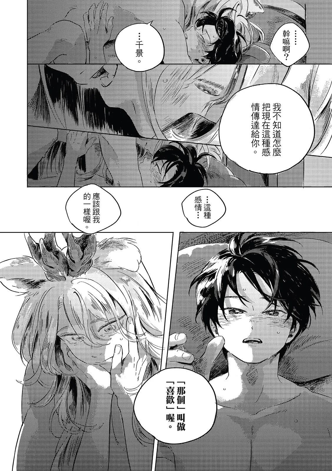 Gogo no Midori de Machiawase︱在午后的绿意里相会 - Page 173