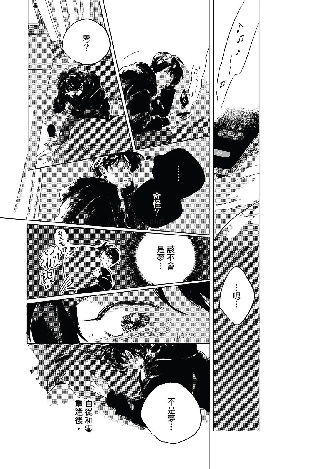 Gogo no Midori de Machiawase︱在午后的绿意里相会 - Page 175