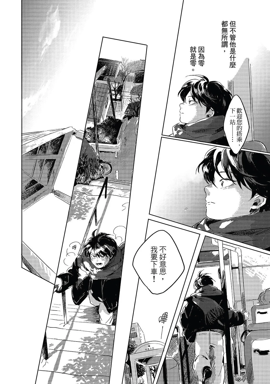 Gogo no Midori de Machiawase︱在午后的绿意里相会 - Page 177