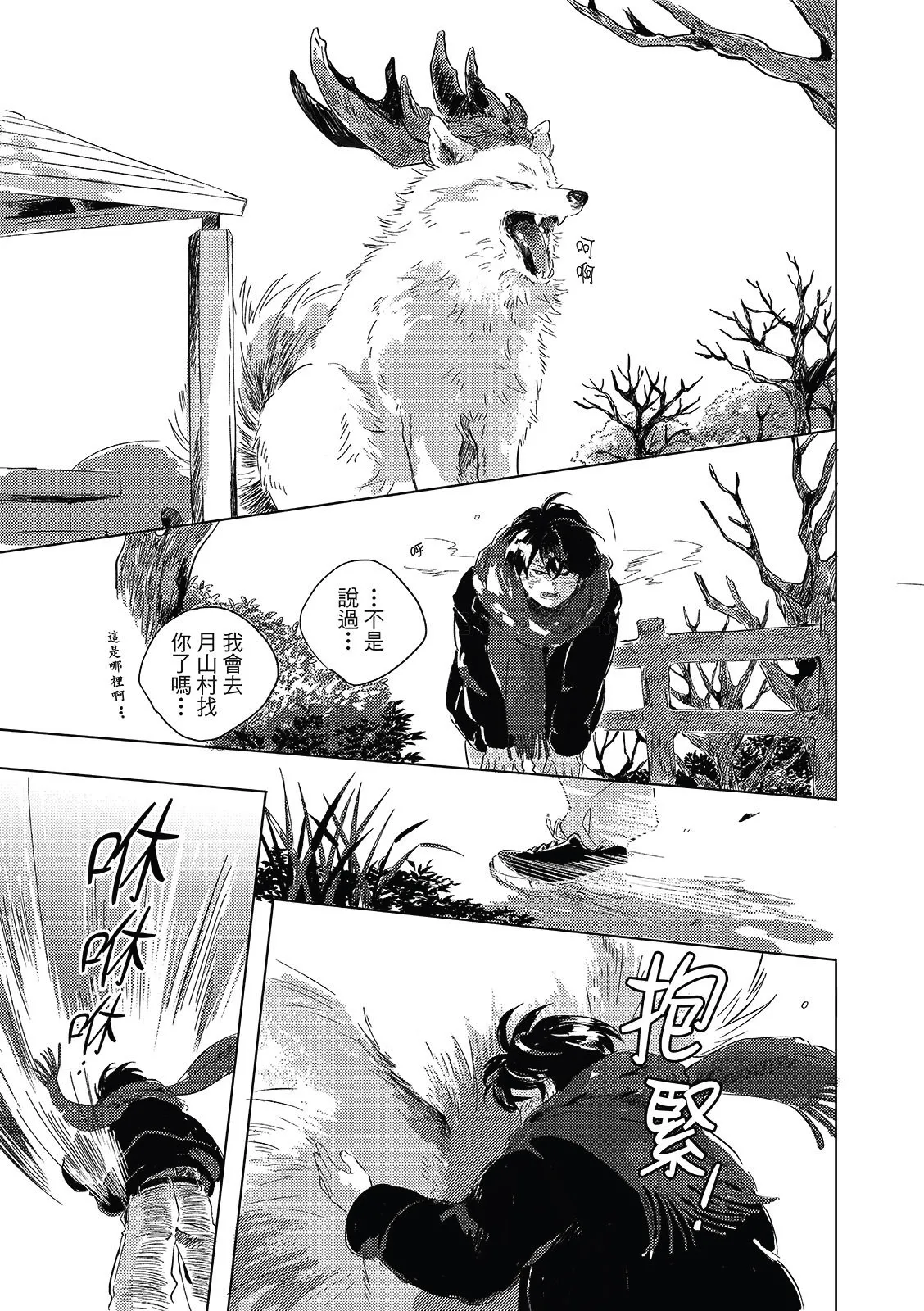 Gogo no Midori de Machiawase︱在午后的绿意里相会 - Page 178