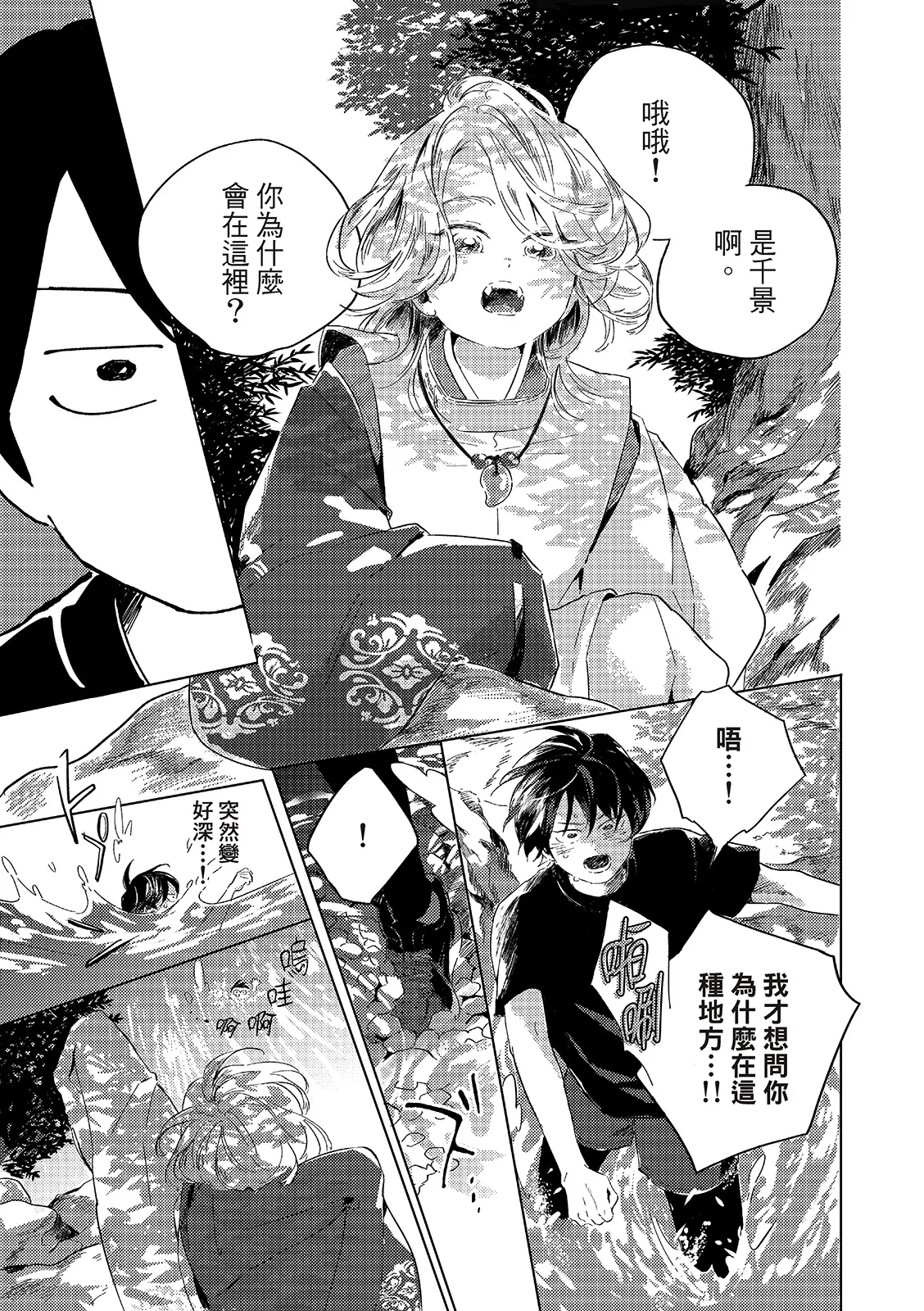 Gogo no Midori de Machiawase︱在午后的绿意里相会 - Page 28