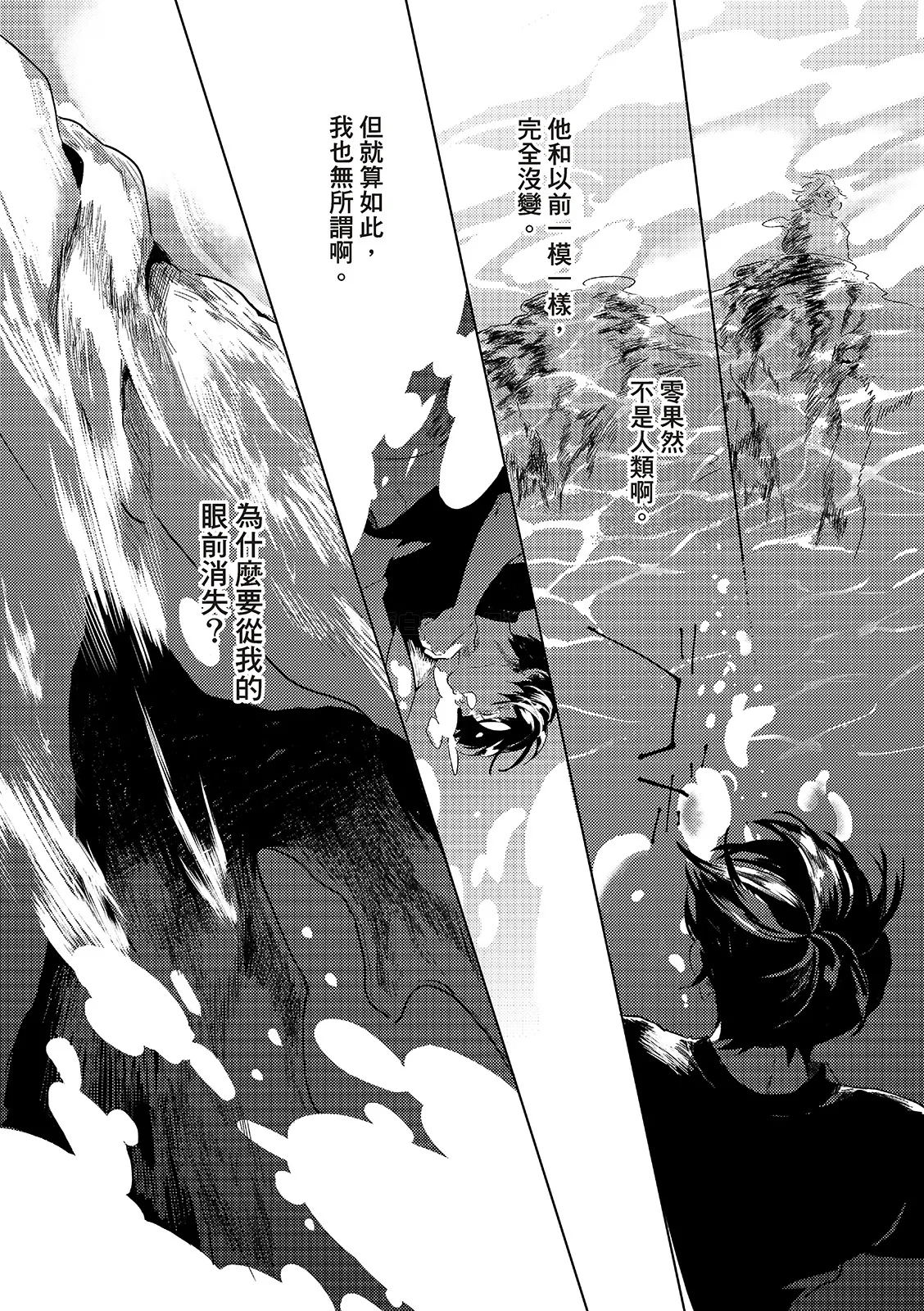 Gogo no Midori de Machiawase︱在午后的绿意里相会 - Page 29