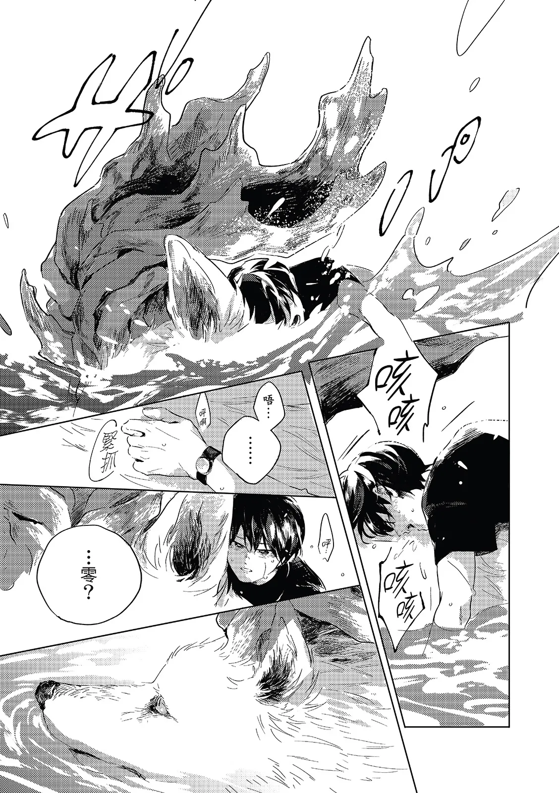 Gogo no Midori de Machiawase︱在午后的绿意里相会 - Page 30