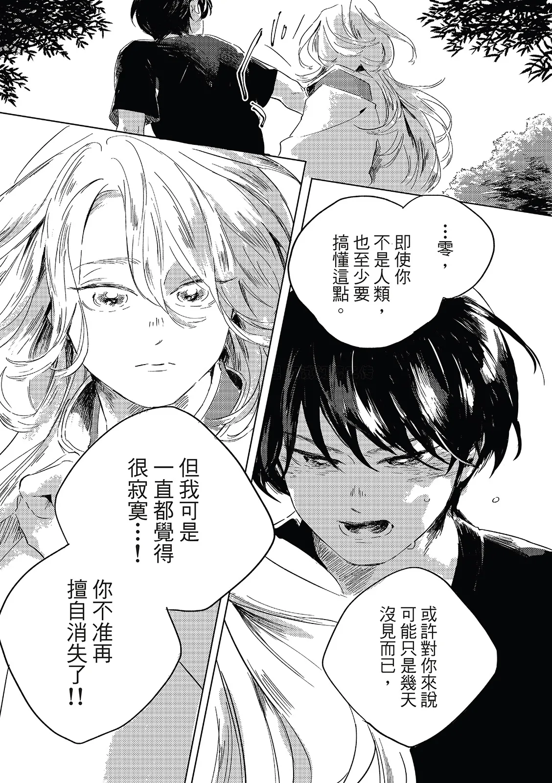 Gogo no Midori de Machiawase︱在午后的绿意里相会 - Page 36