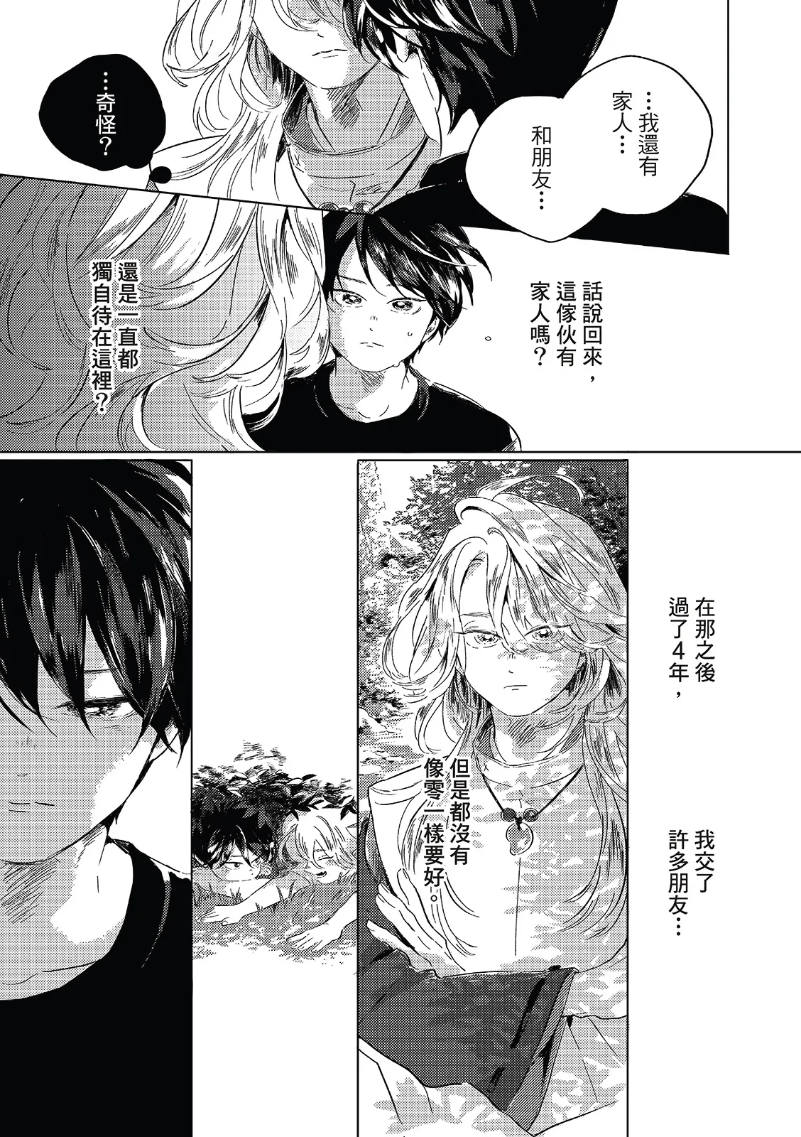 Gogo no Midori de Machiawase︱在午后的绿意里相会 - Page 38