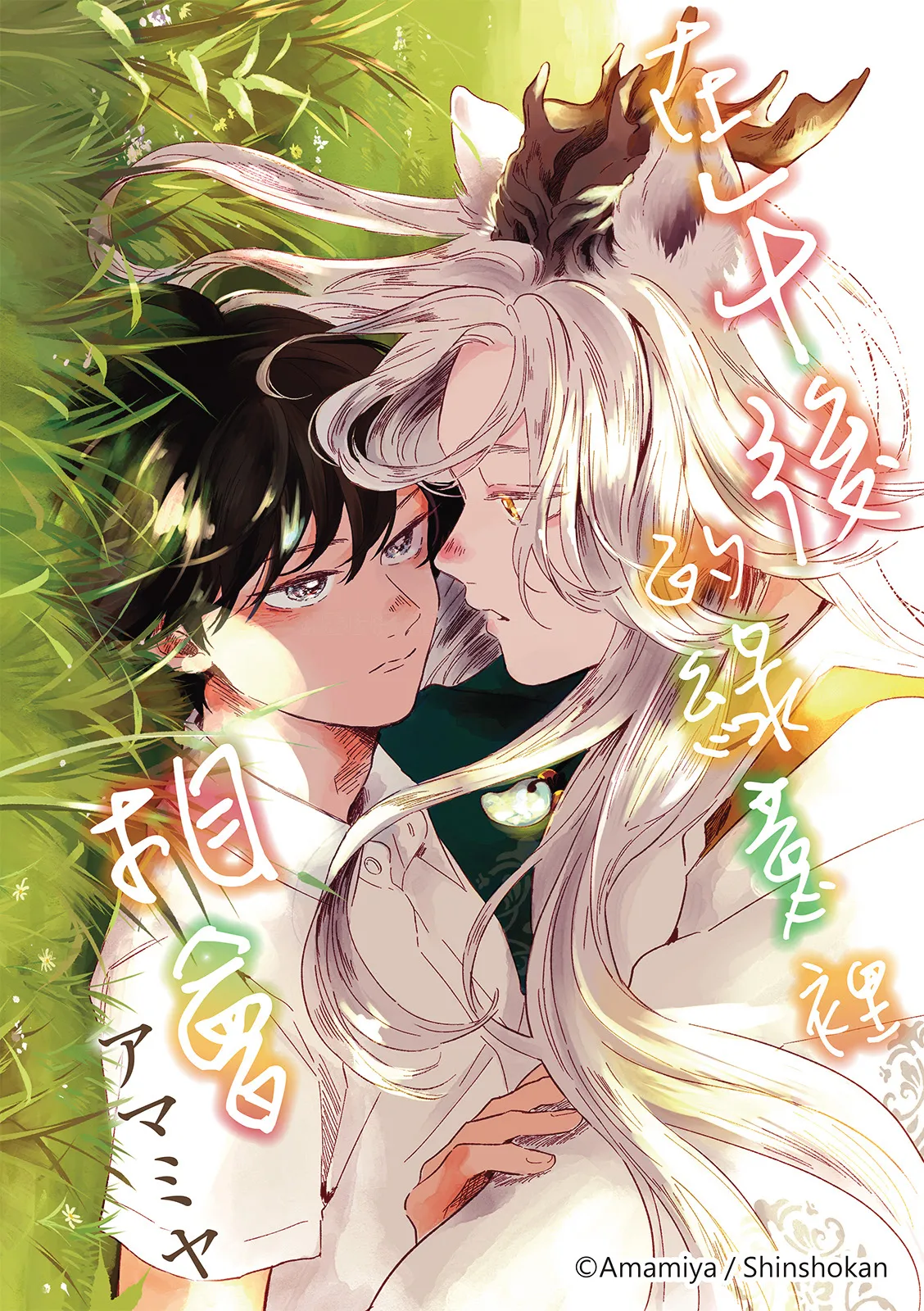 Gogo no Midori de Machiawase︱在午后的绿意里相会 - Page 40