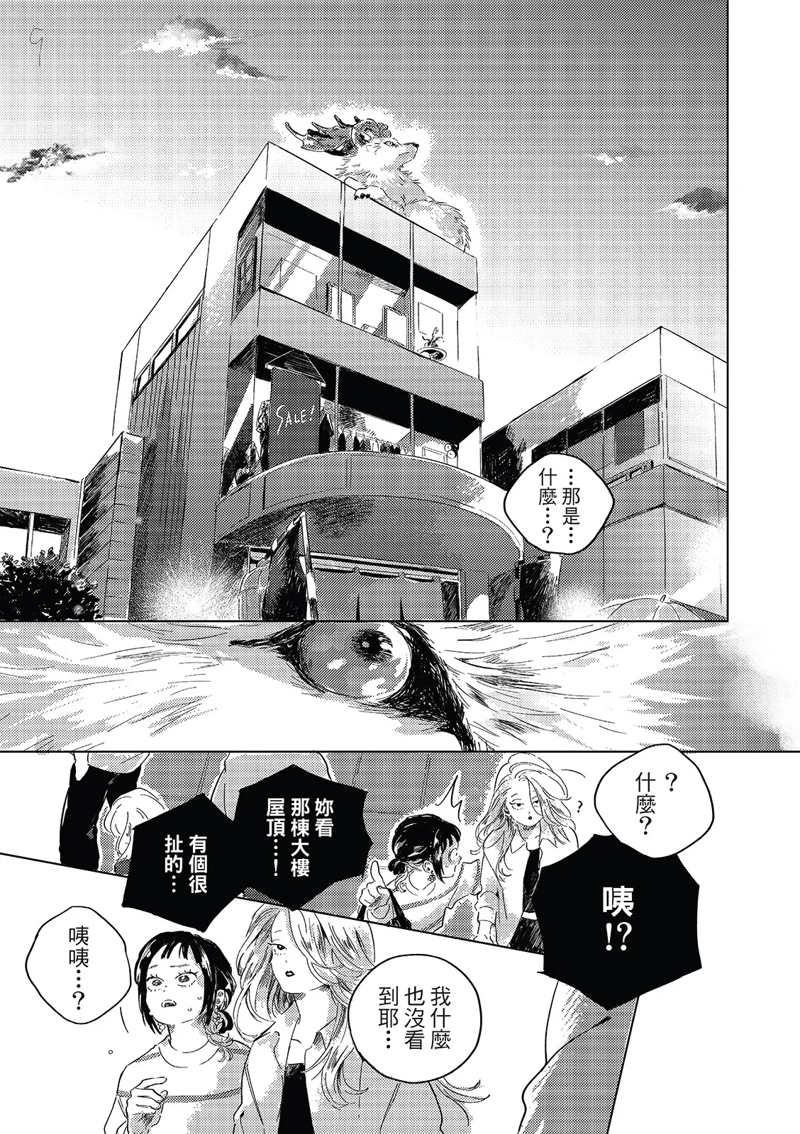 Gogo no Midori de Machiawase︱在午后的绿意里相会 - Page 49