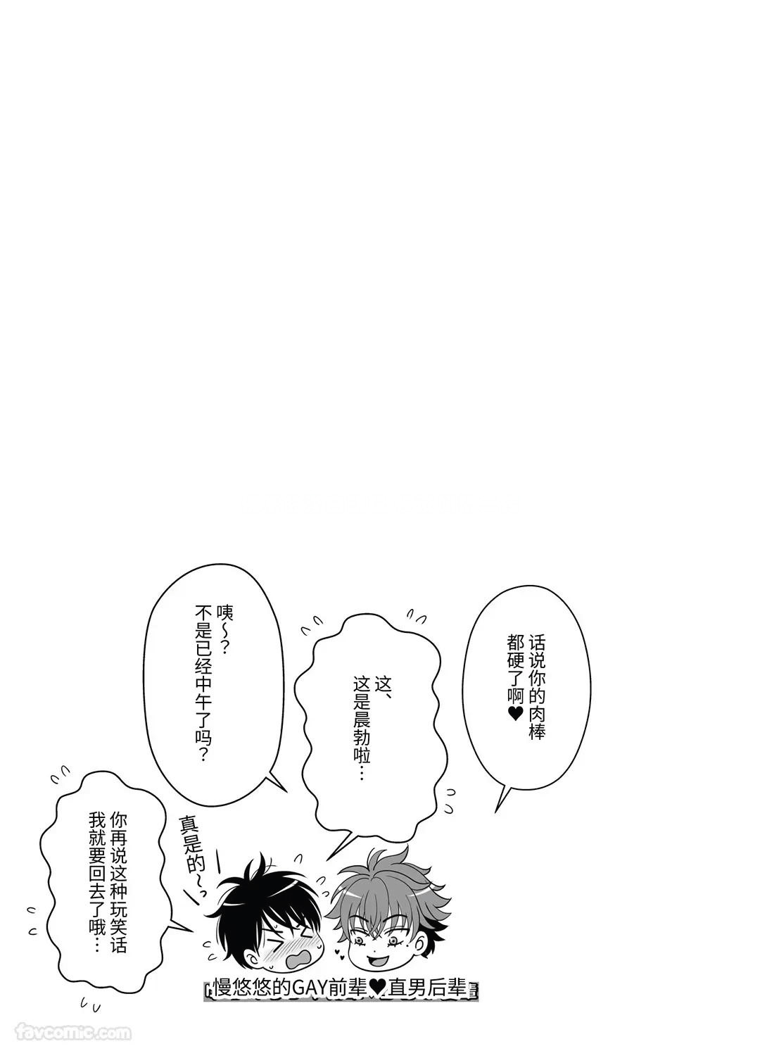 ノンケ後輩は嫁に言えない秘密がある︱直男后辈有着不能对妻子说的秘密 - Page 52