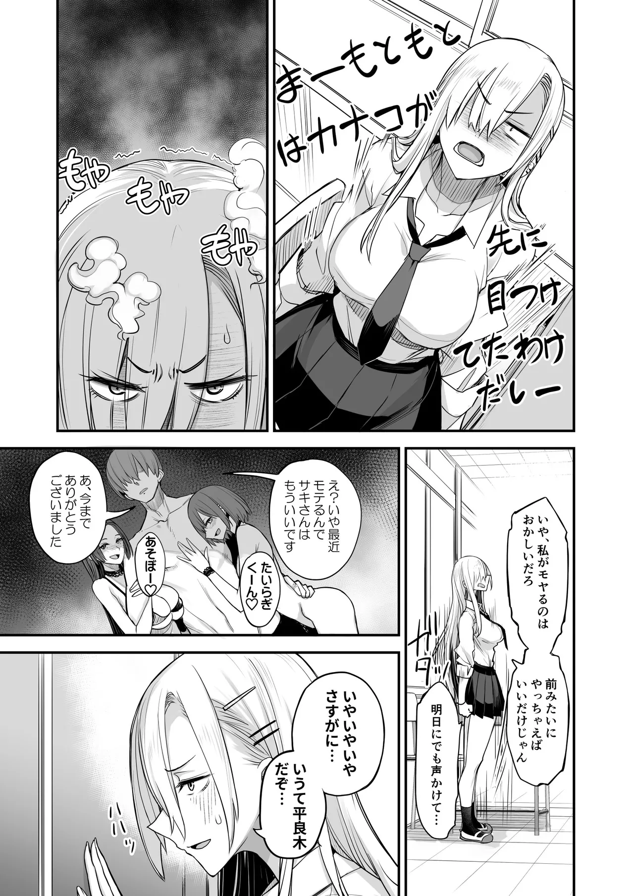Konna Ii Koto. Nana - Page 11